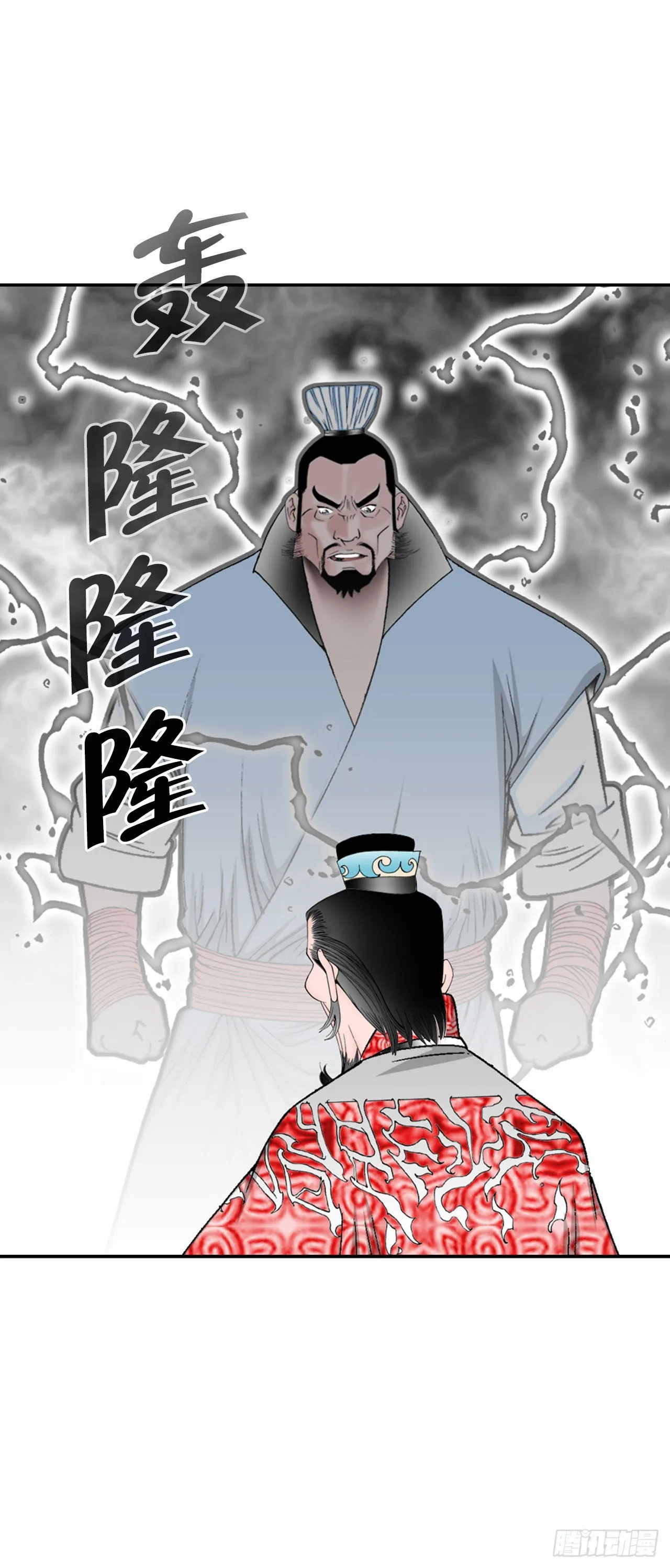 29.魔教中人来访 第79页