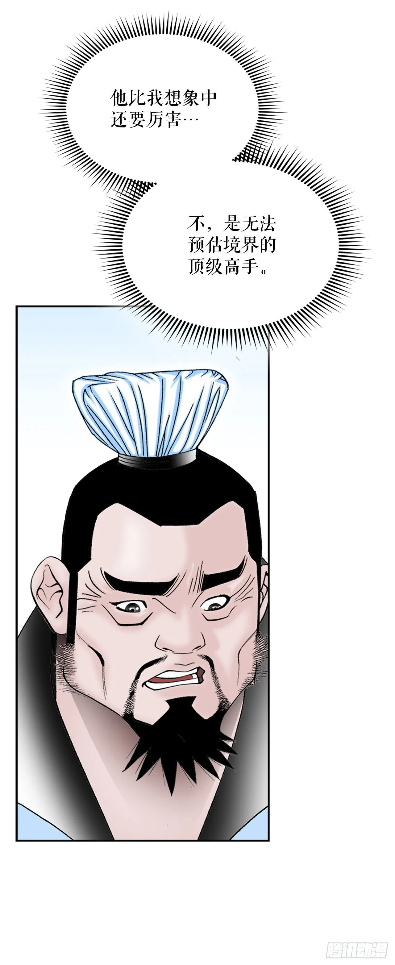 29.魔教中人来访 第80页