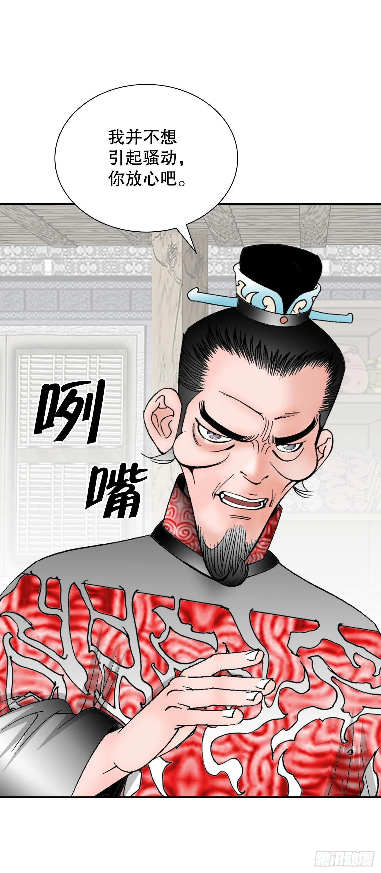 29.魔教中人来访 第82页