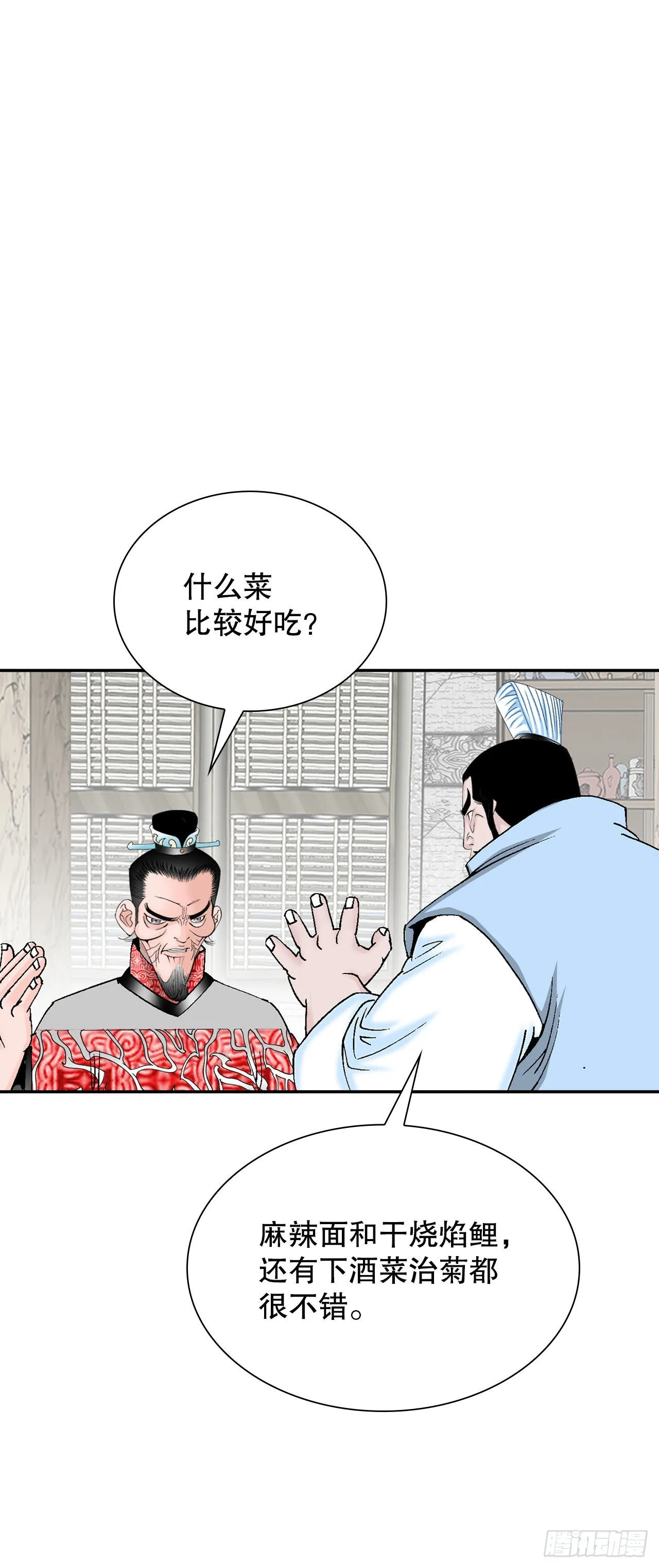 30.鬼面魔煞 第2页