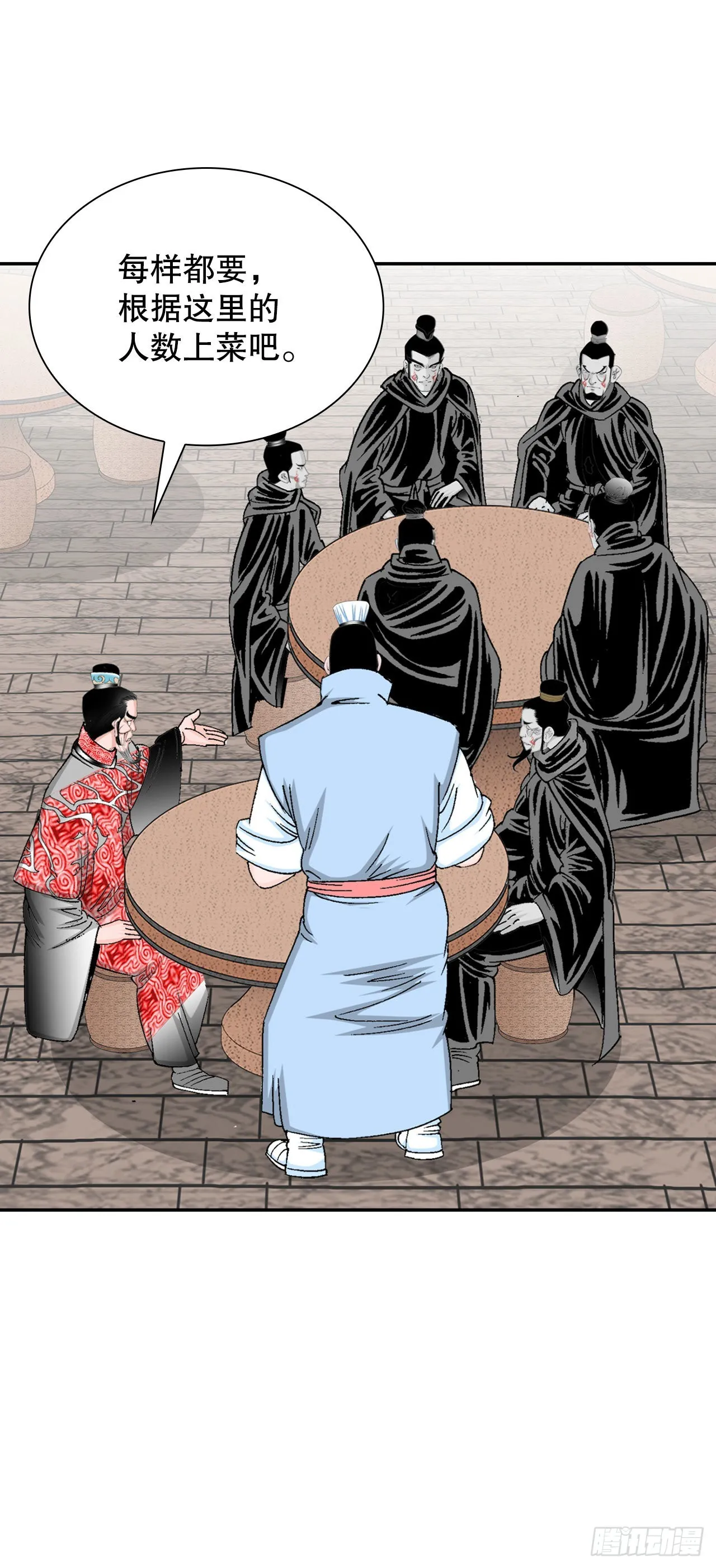 30.鬼面魔煞 第3页