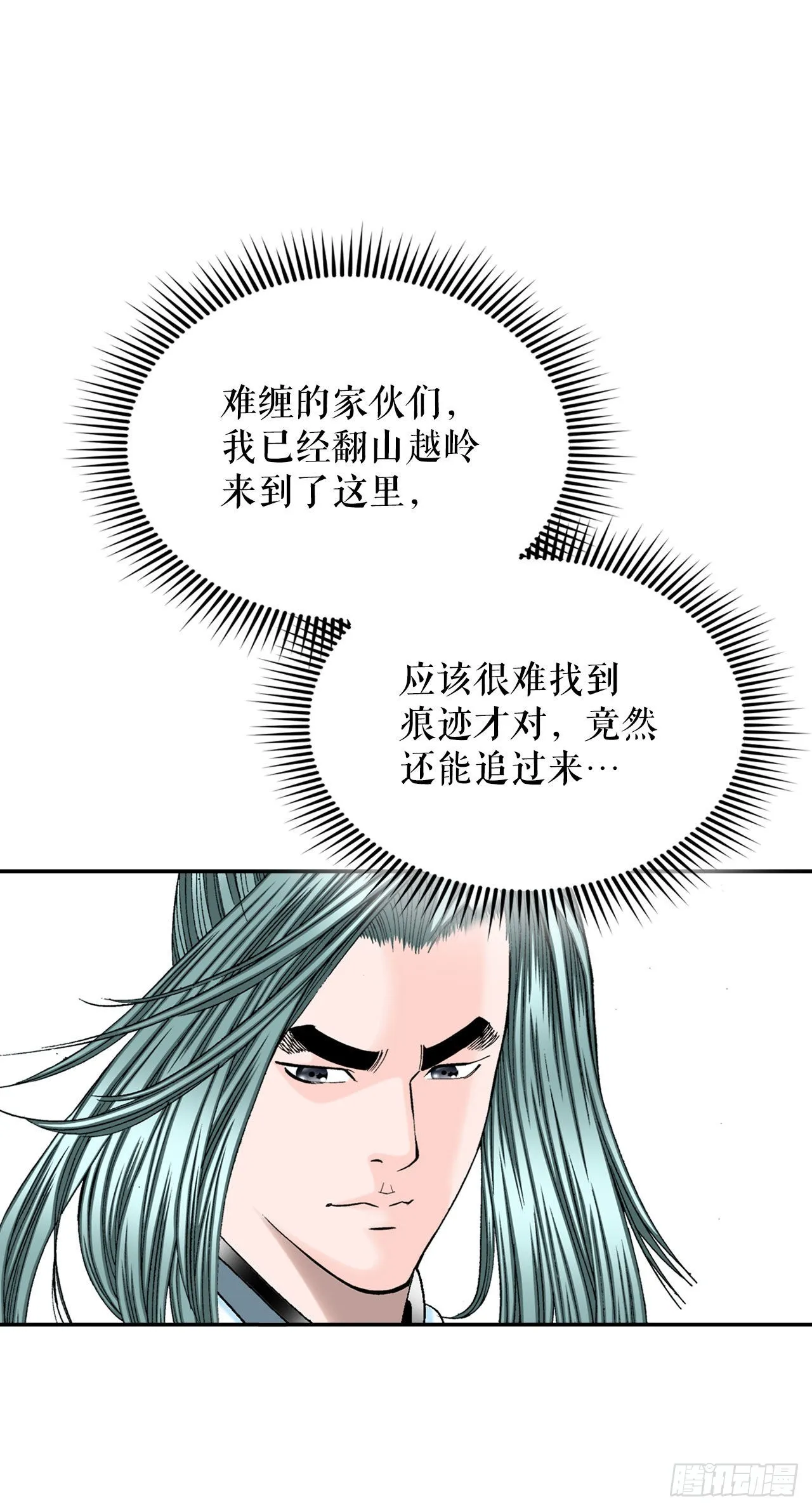 30.鬼面魔煞 第8页