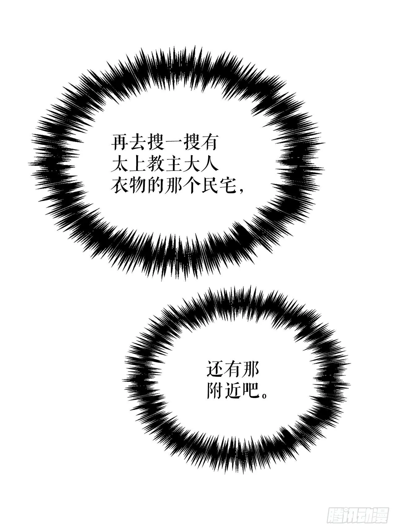 30.鬼面魔煞 第14页