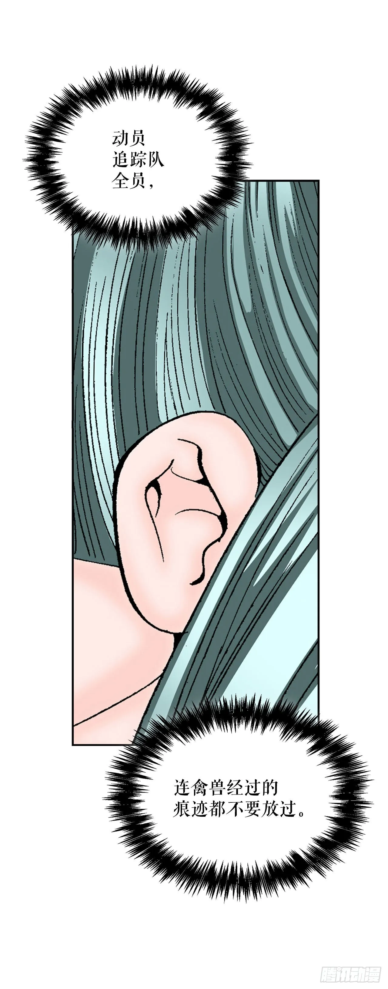 30.鬼面魔煞 第15页