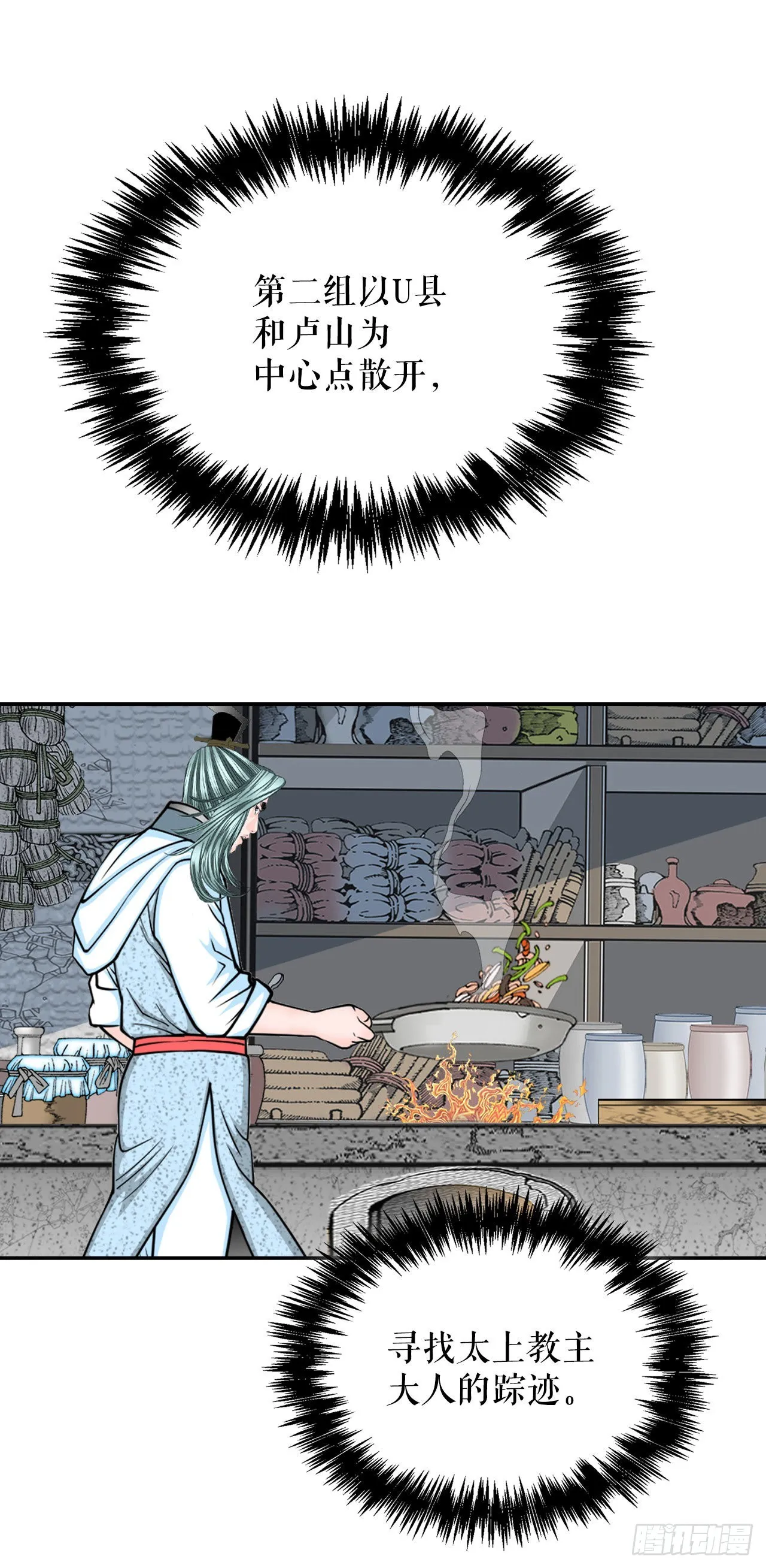 30.鬼面魔煞 第17页