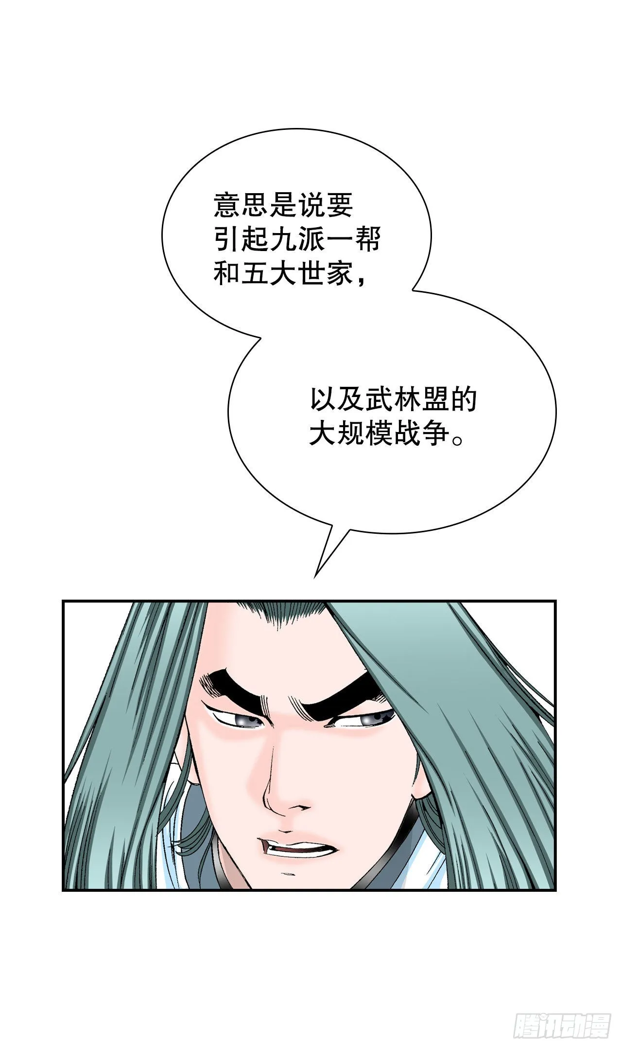 30.鬼面魔煞 第21页