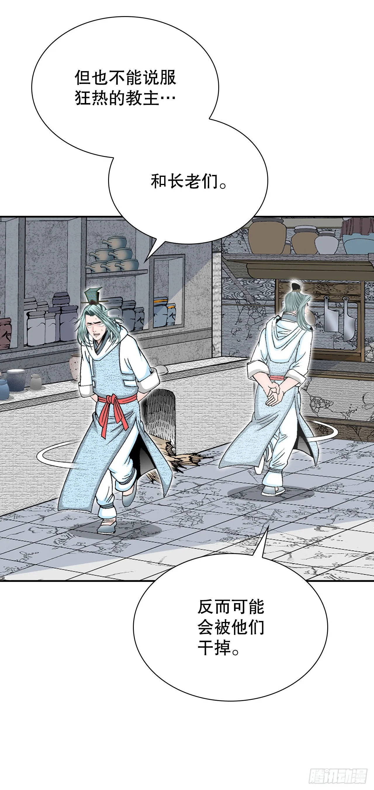 30.鬼面魔煞 第23页