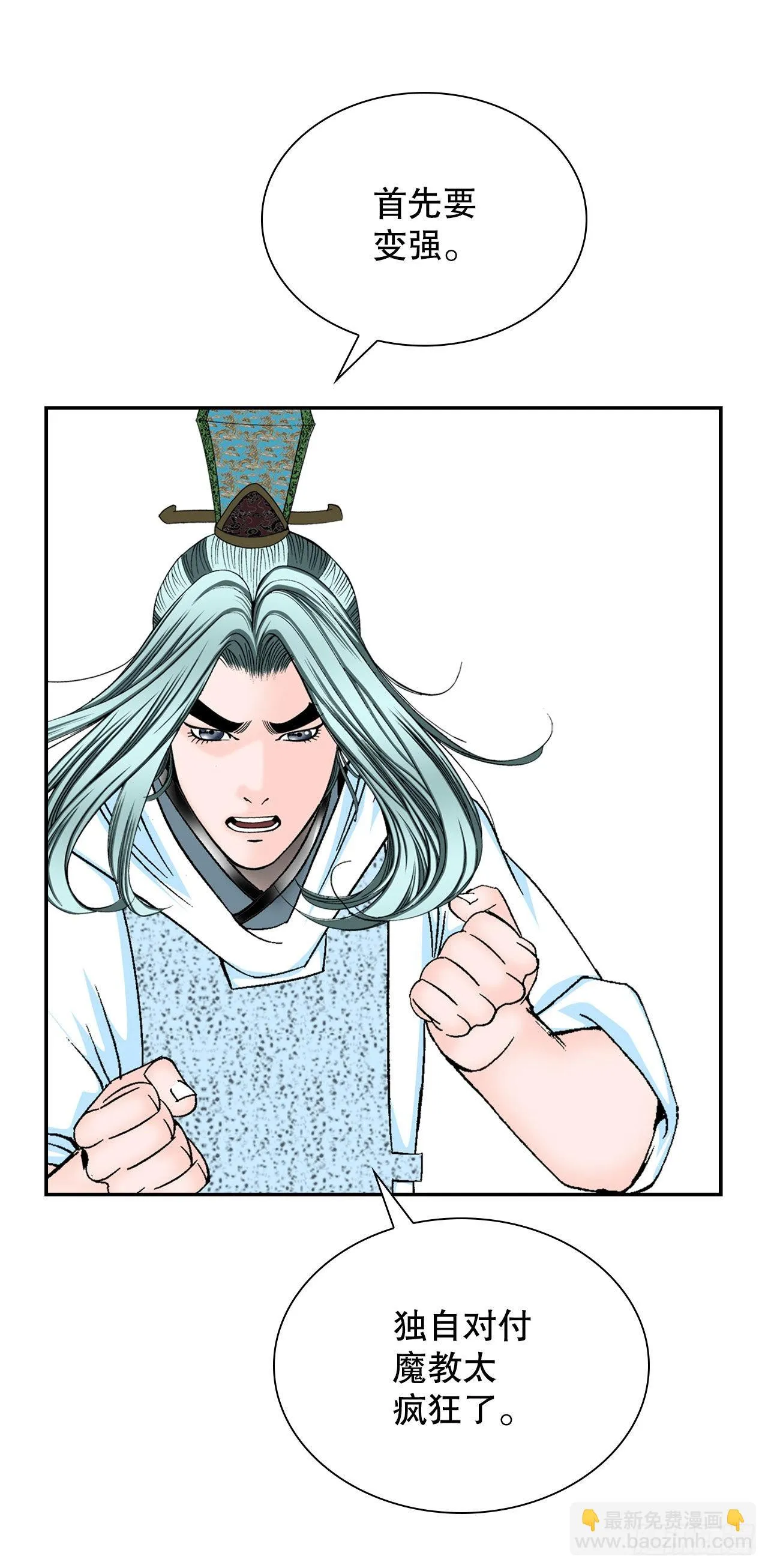 30.鬼面魔煞 第27页