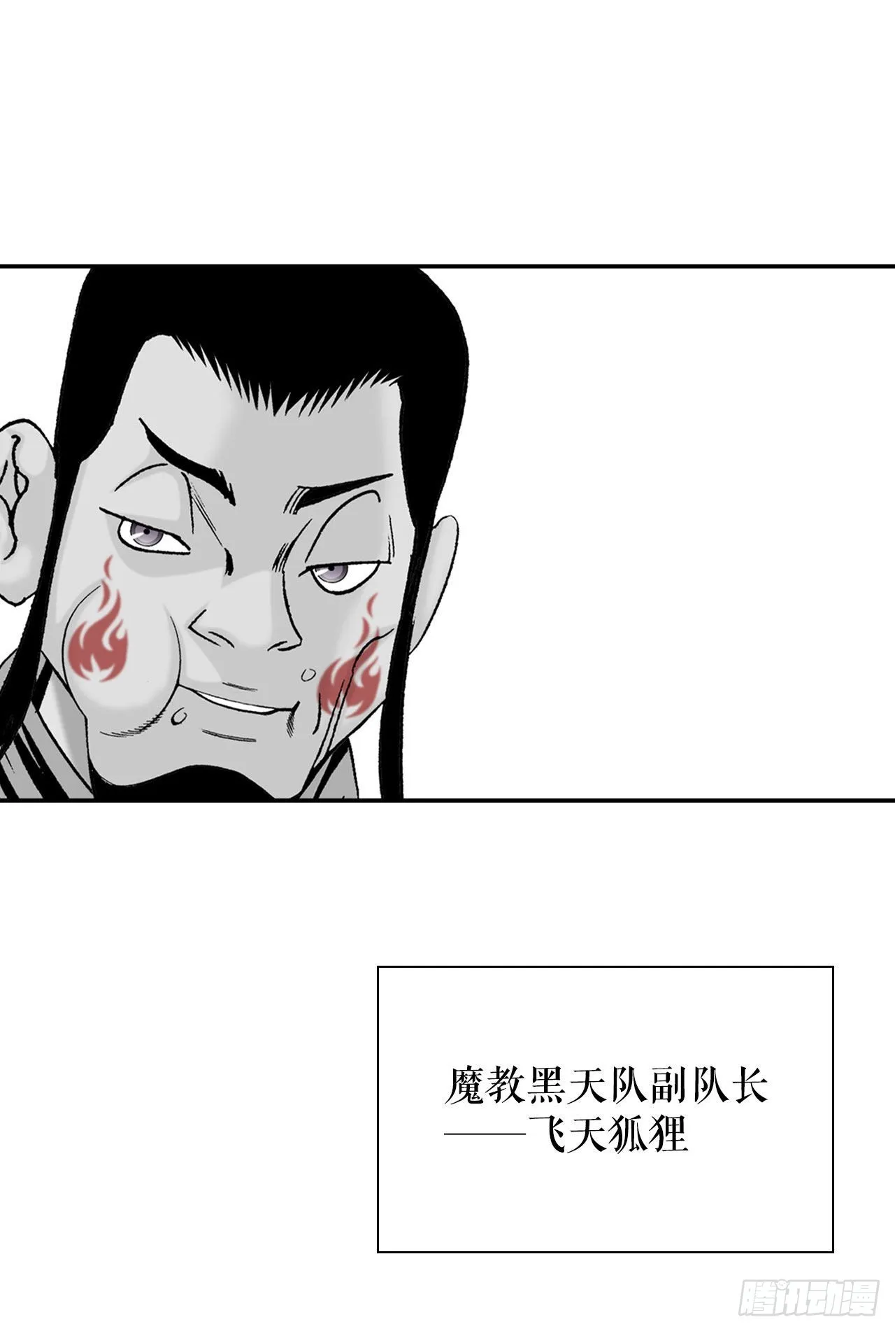 30.鬼面魔煞 第39页