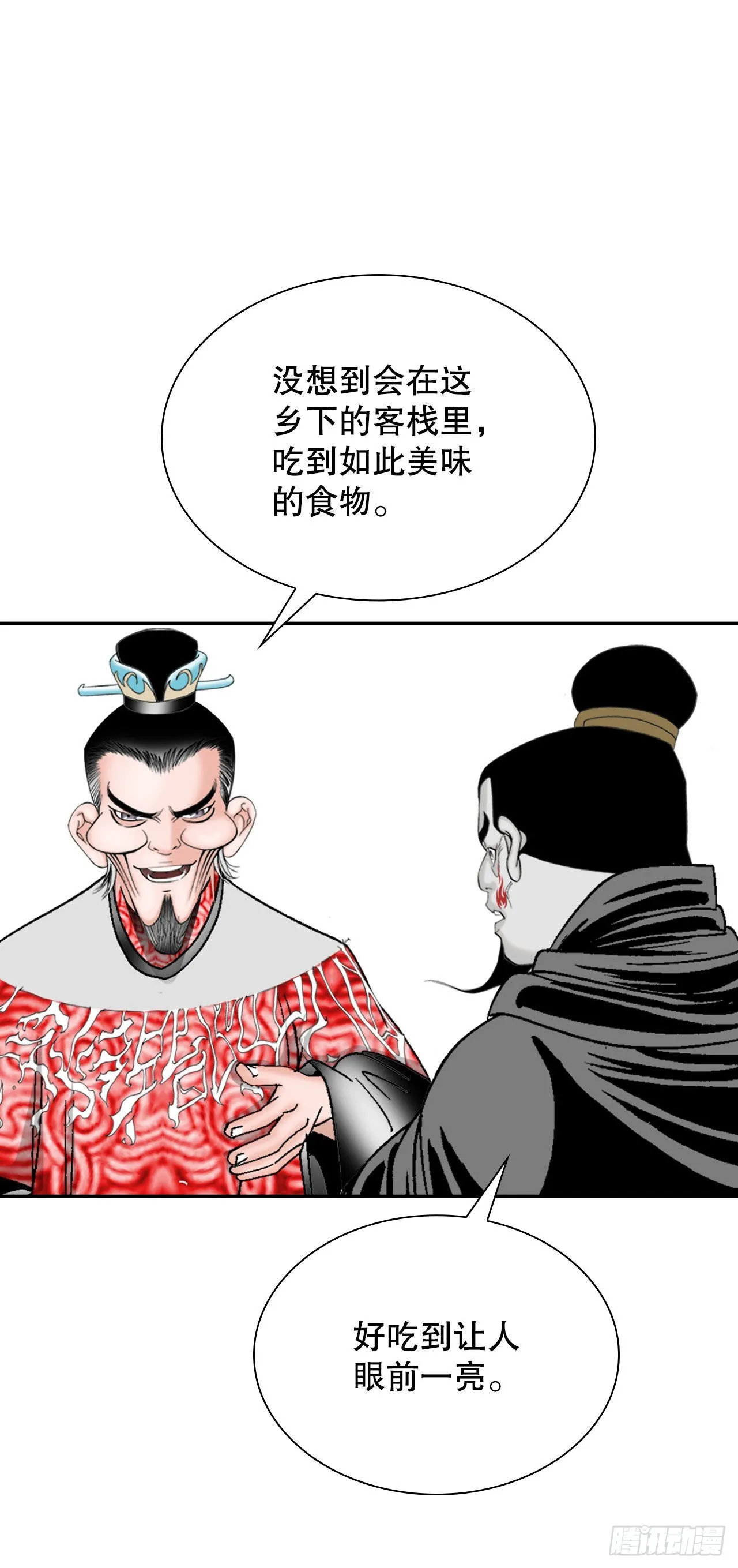 30.鬼面魔煞 第42页