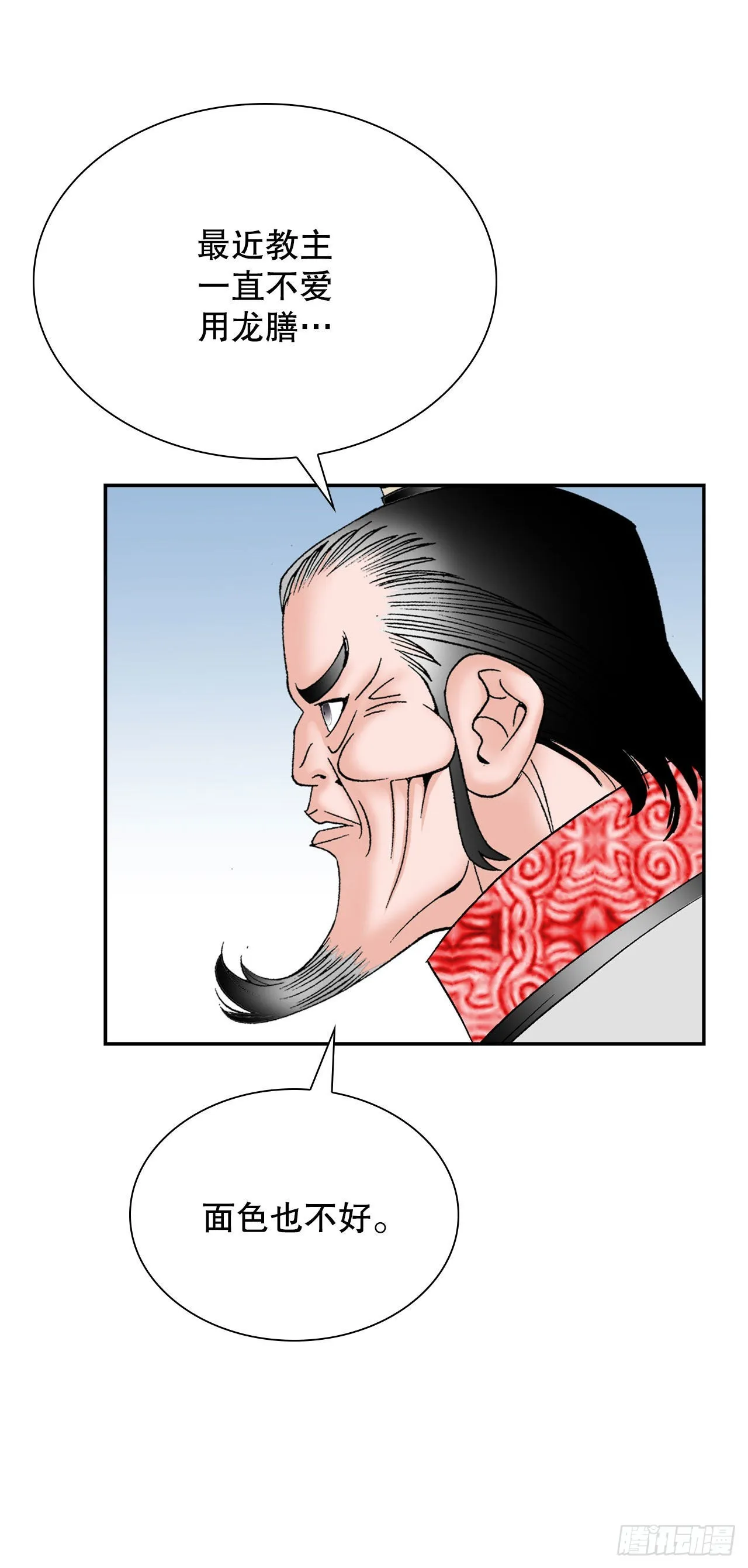 30.鬼面魔煞 第44页