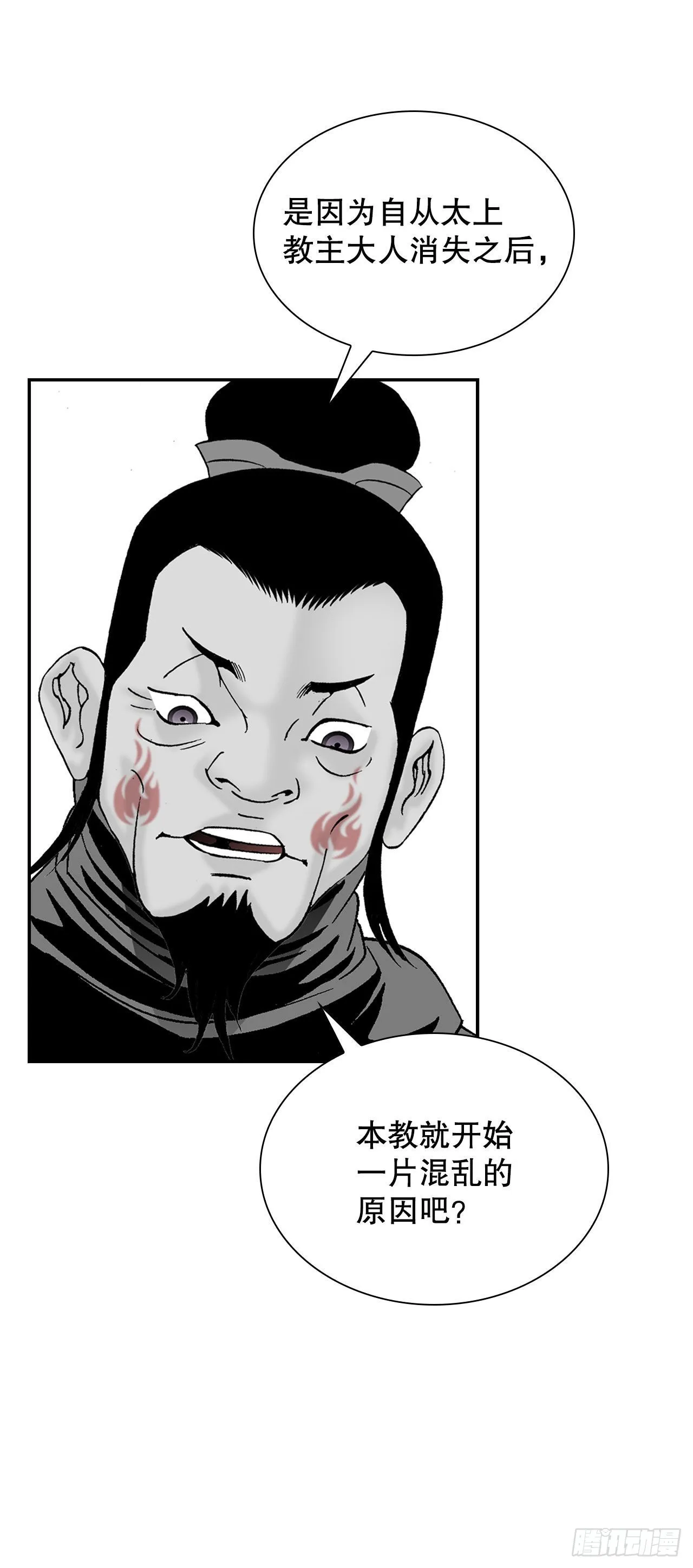 30.鬼面魔煞 第45页