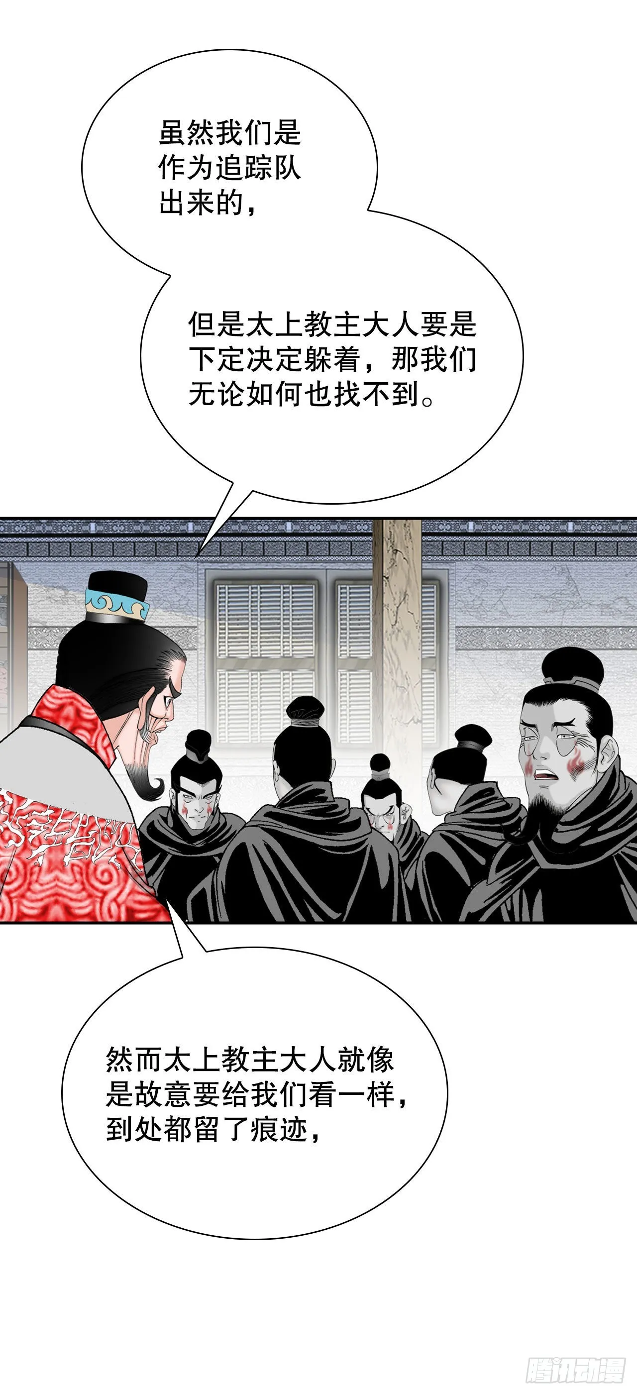 30.鬼面魔煞 第46页