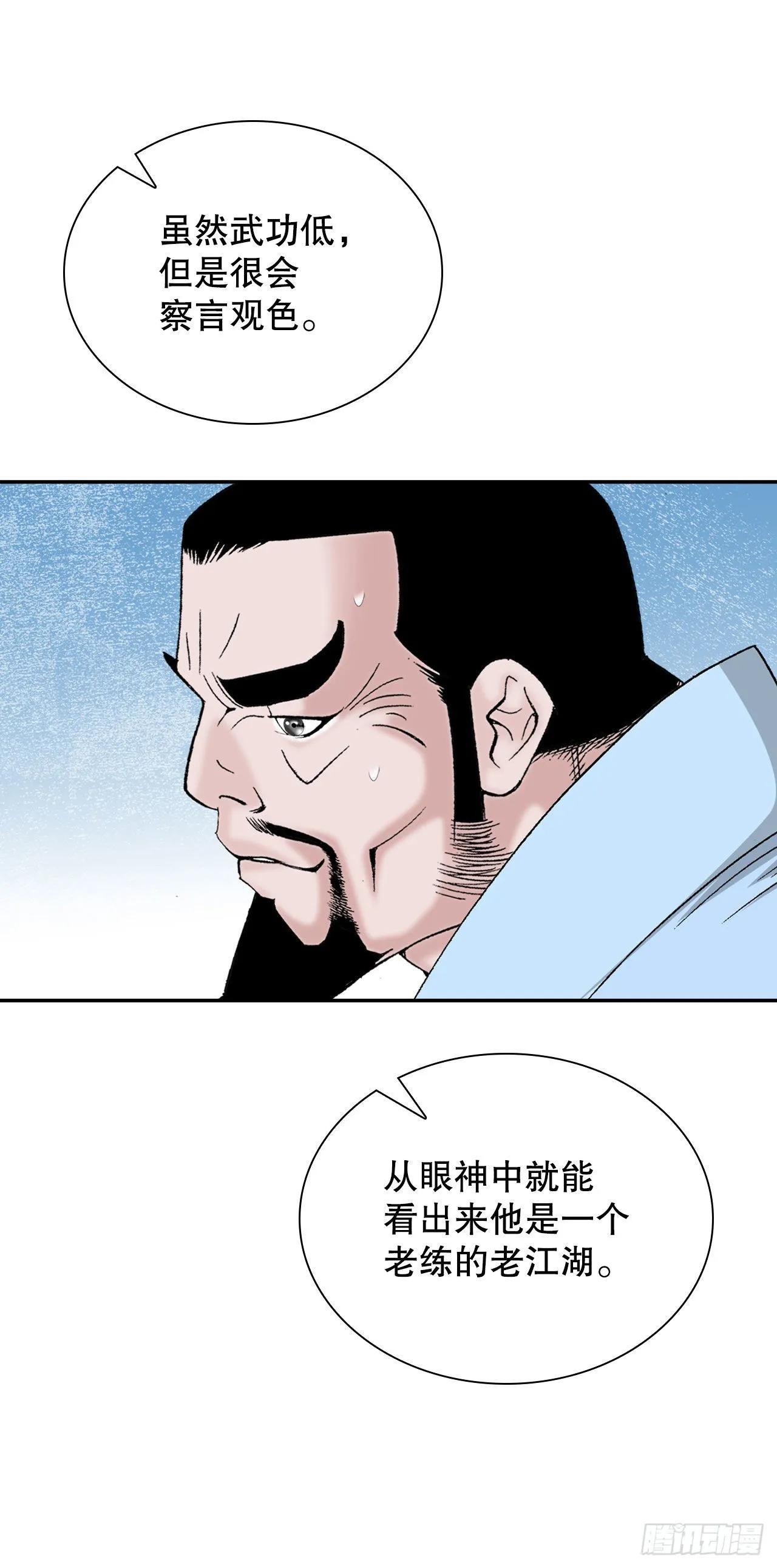 30.鬼面魔煞 第53页