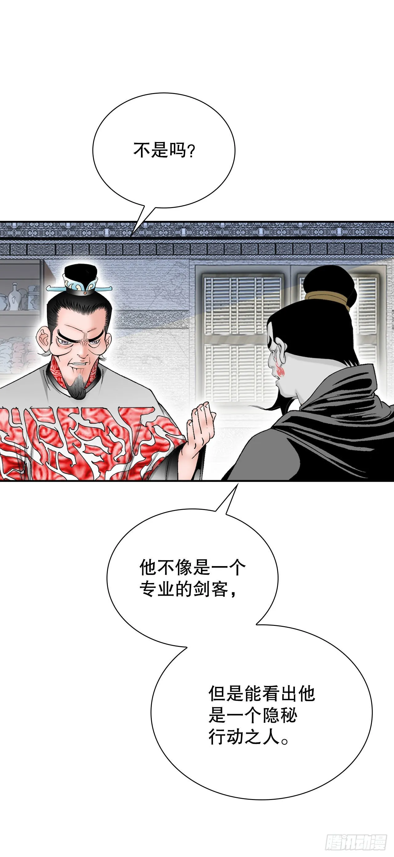30.鬼面魔煞 第54页