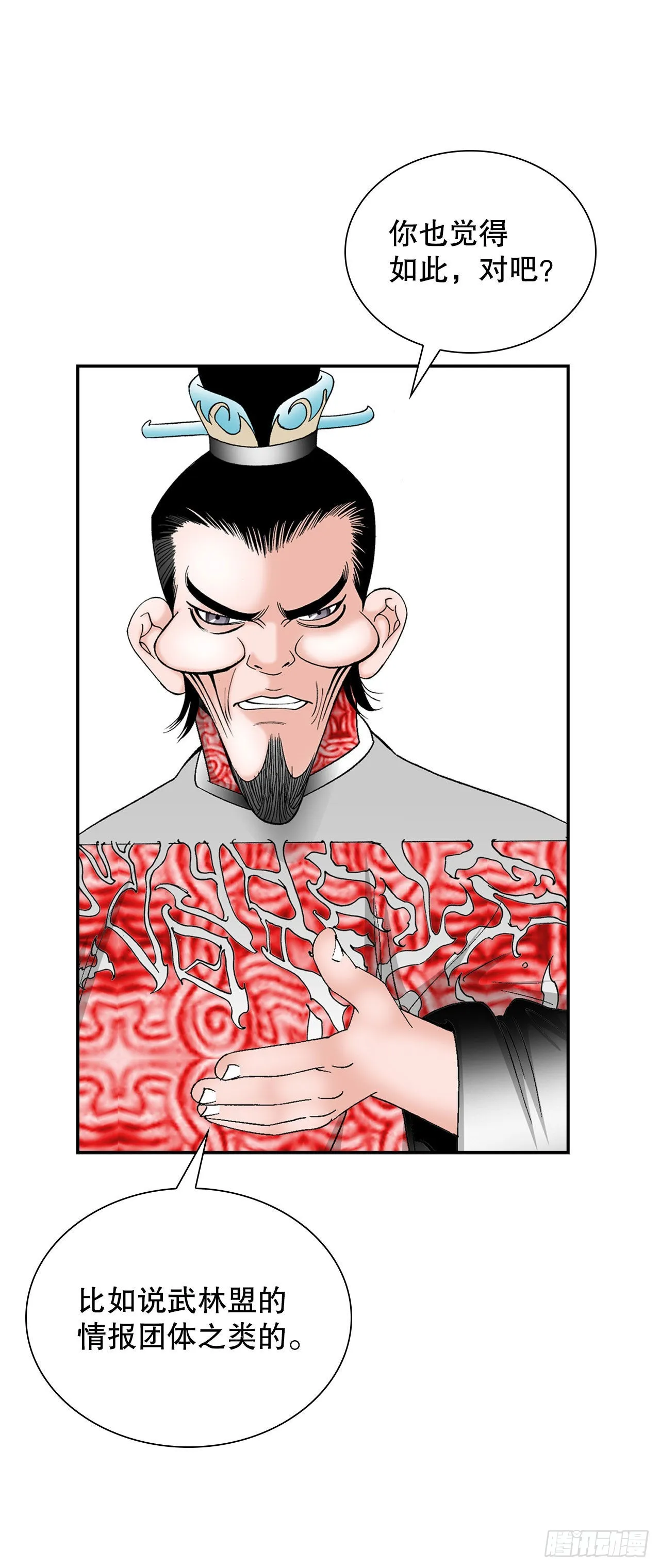 30.鬼面魔煞 第55页