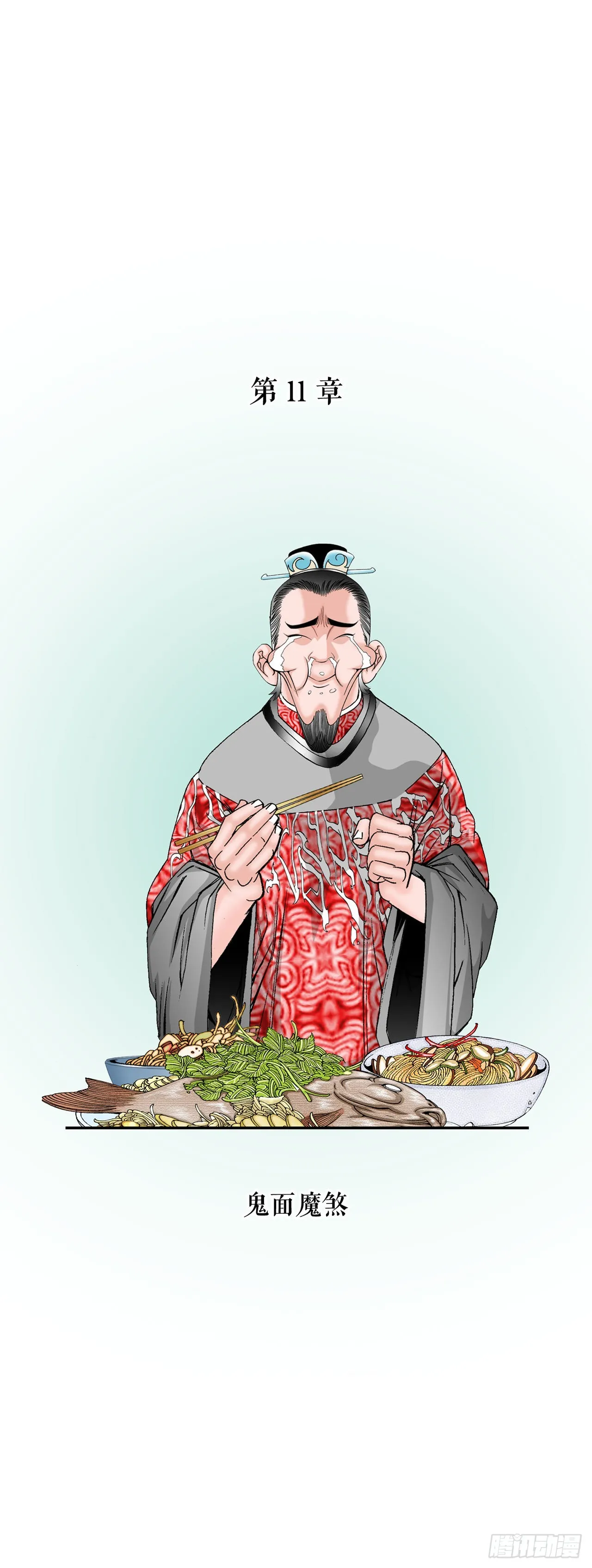 30.鬼面魔煞 第67页