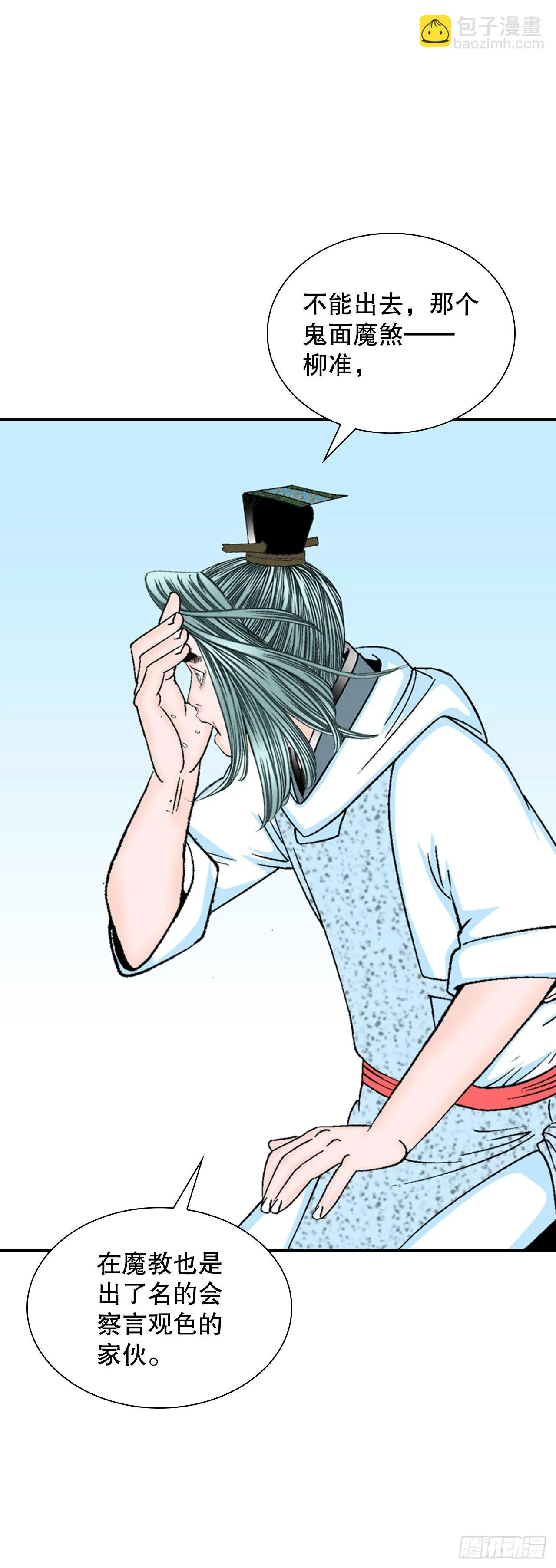 30.鬼面魔煞 第71页