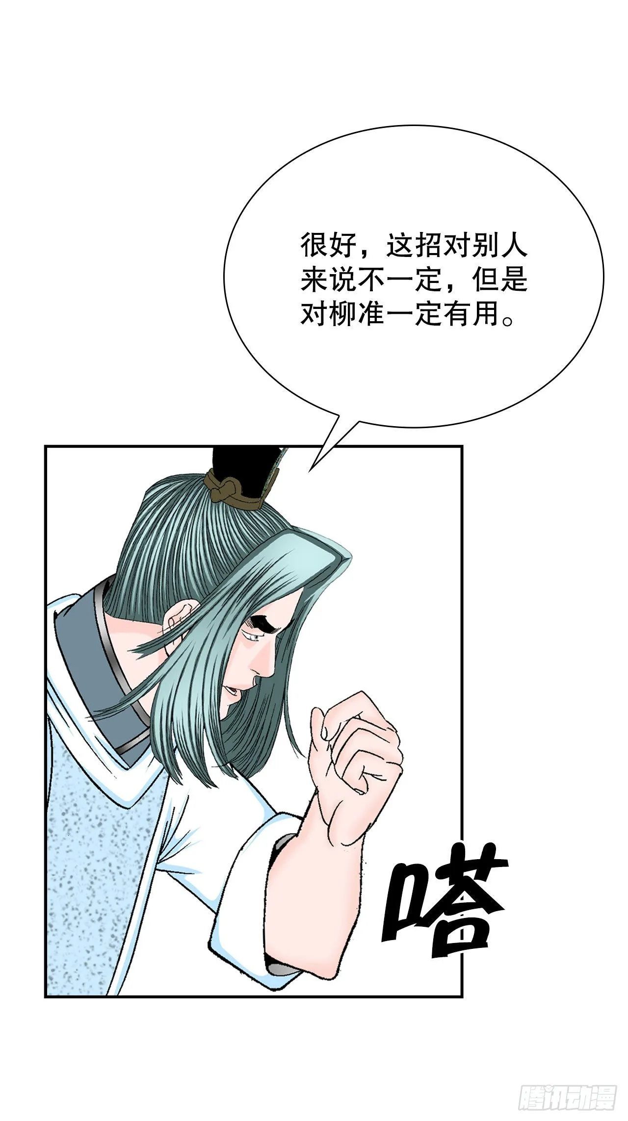 30.鬼面魔煞 第75页