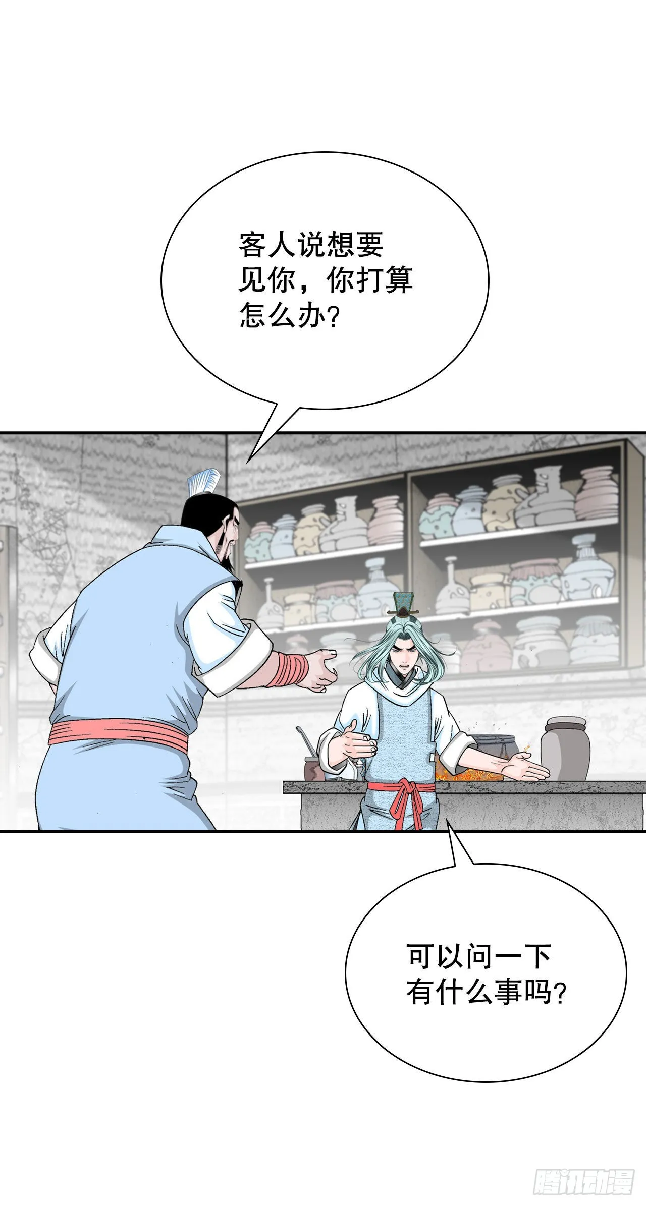 30.鬼面魔煞 第77页