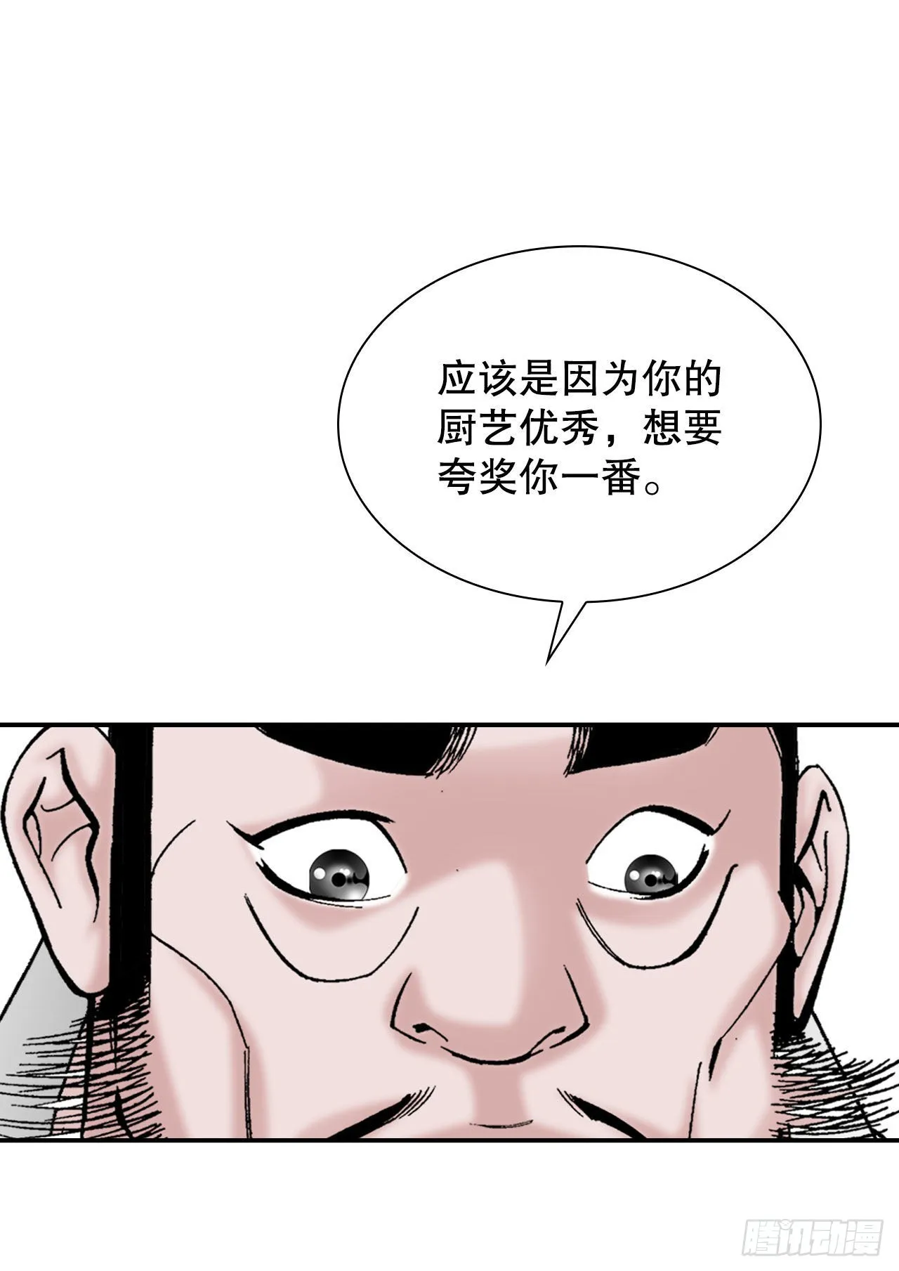 30.鬼面魔煞 第78页