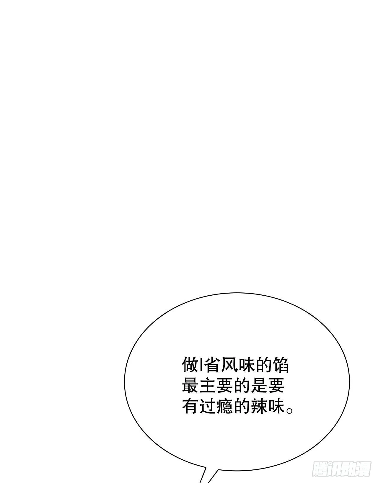 31.小笼蒸饺 第2页