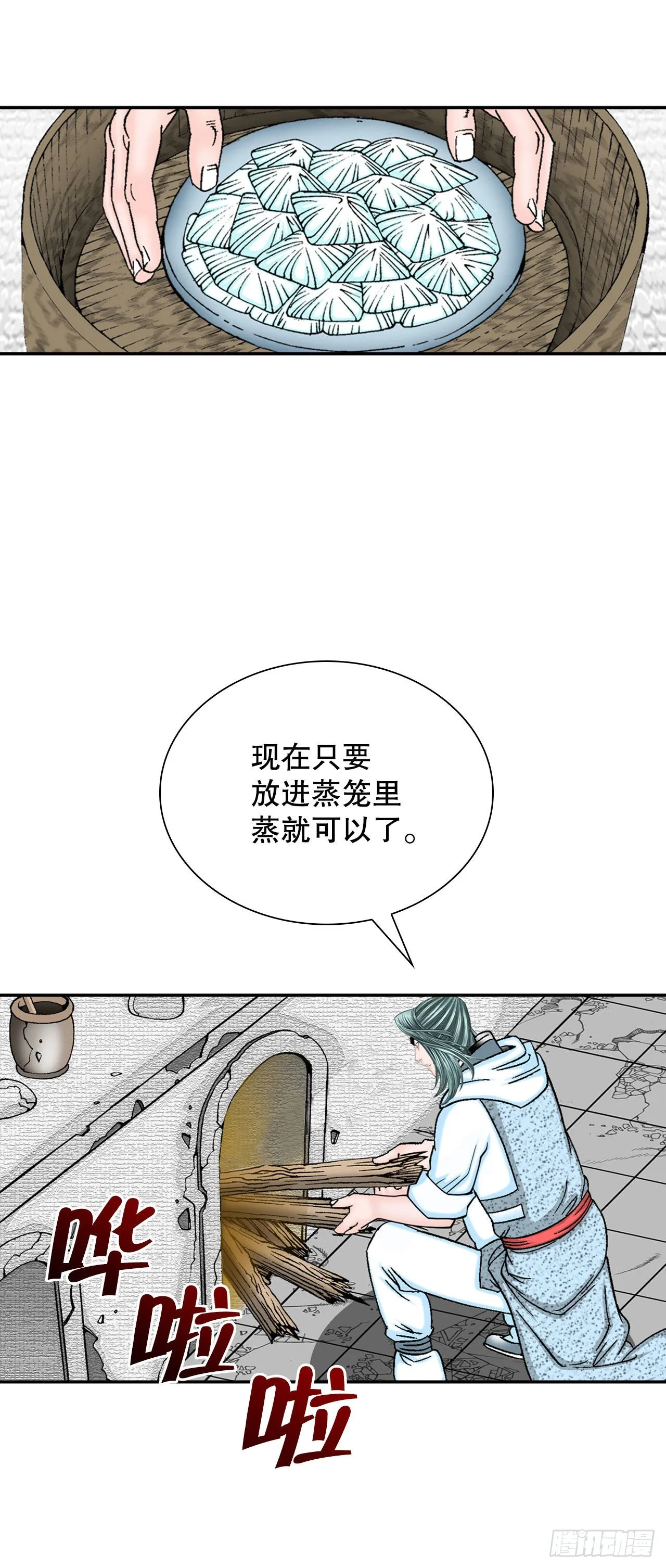31.小笼蒸饺 第11页
