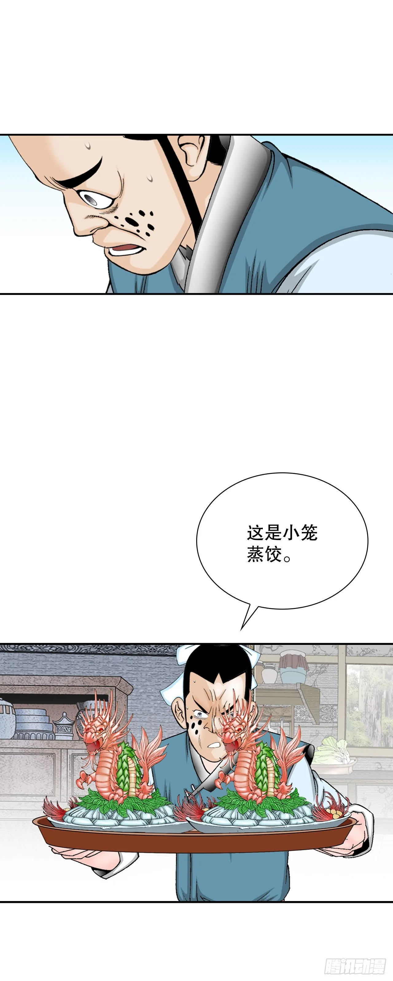 31.小笼蒸饺 第66页