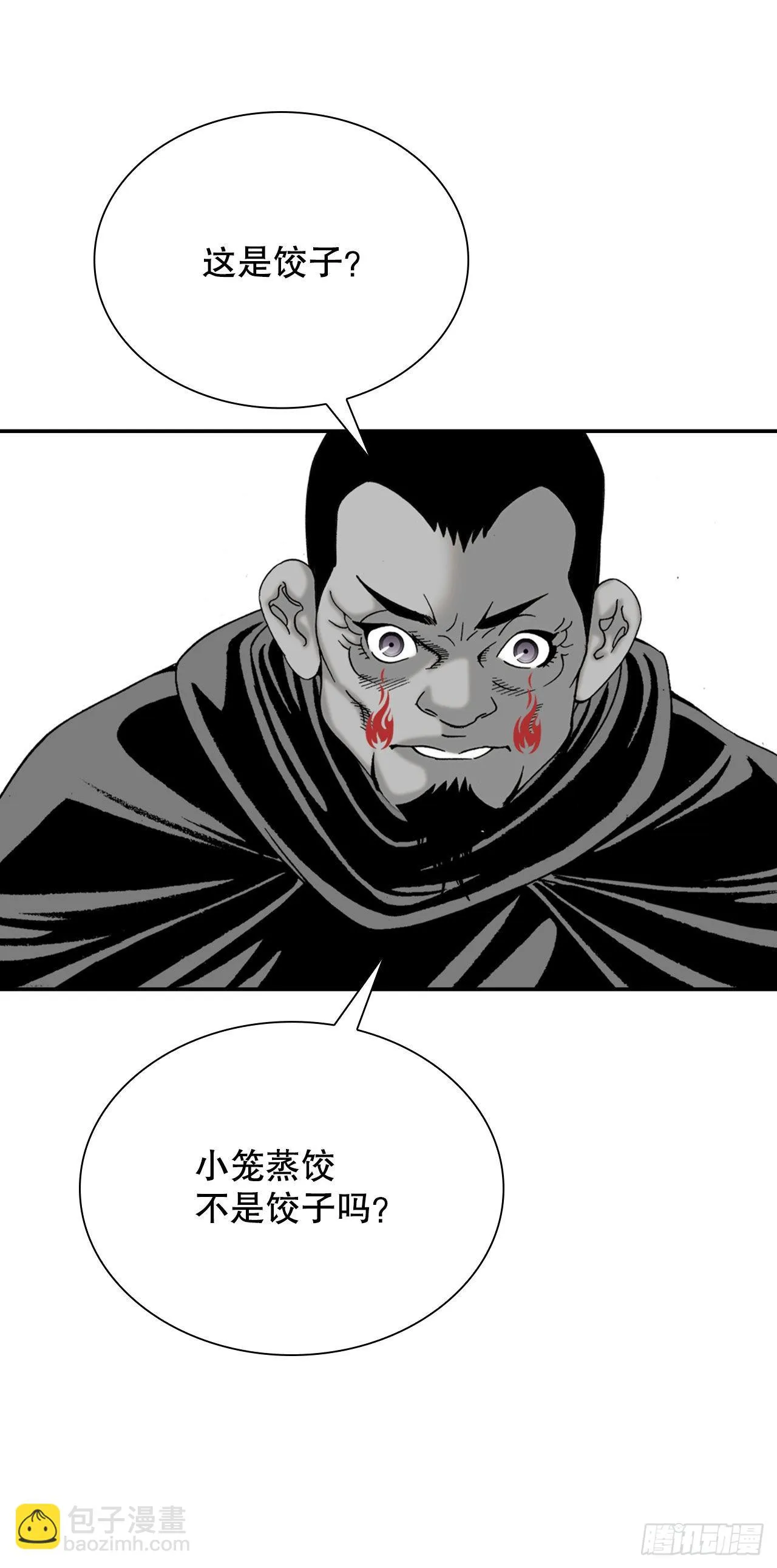 31.小笼蒸饺 第70页