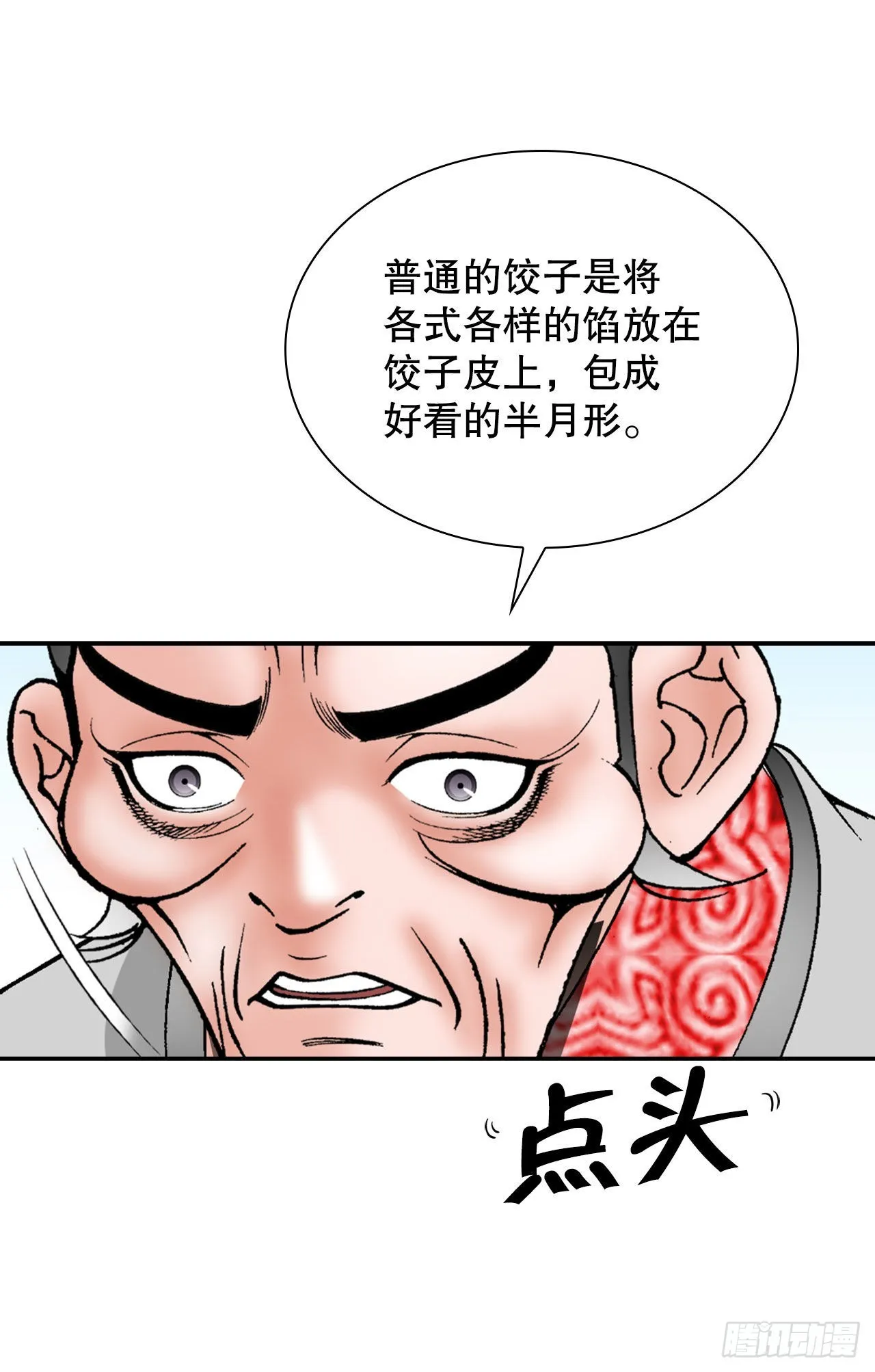 31.小笼蒸饺 第71页