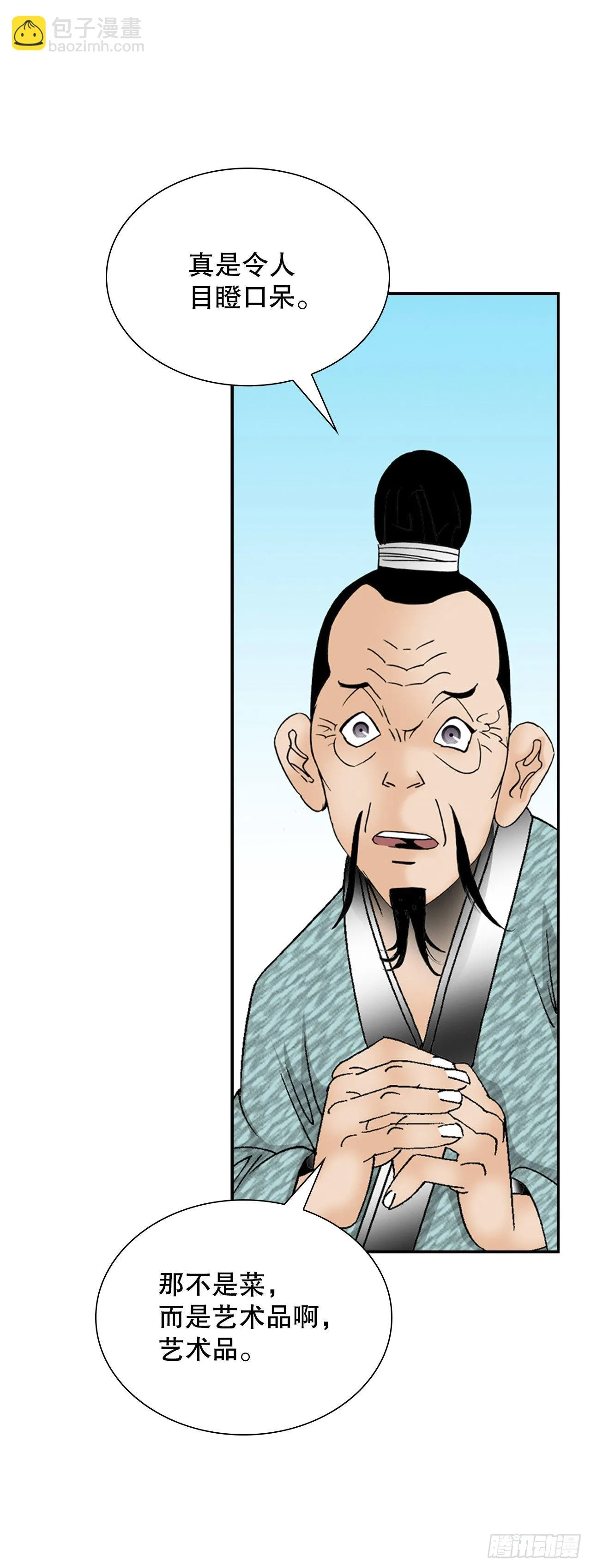 31.小笼蒸饺 第80页