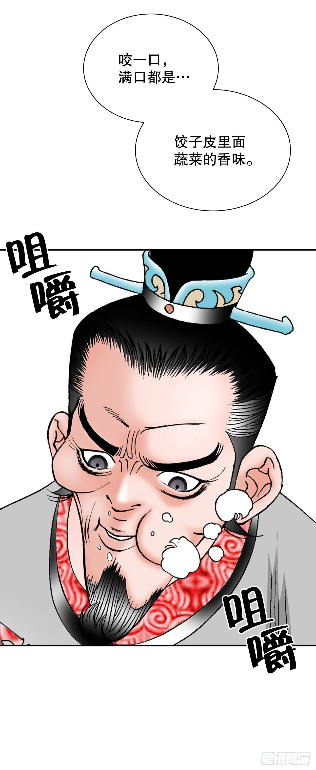 31.小笼蒸饺 第83页