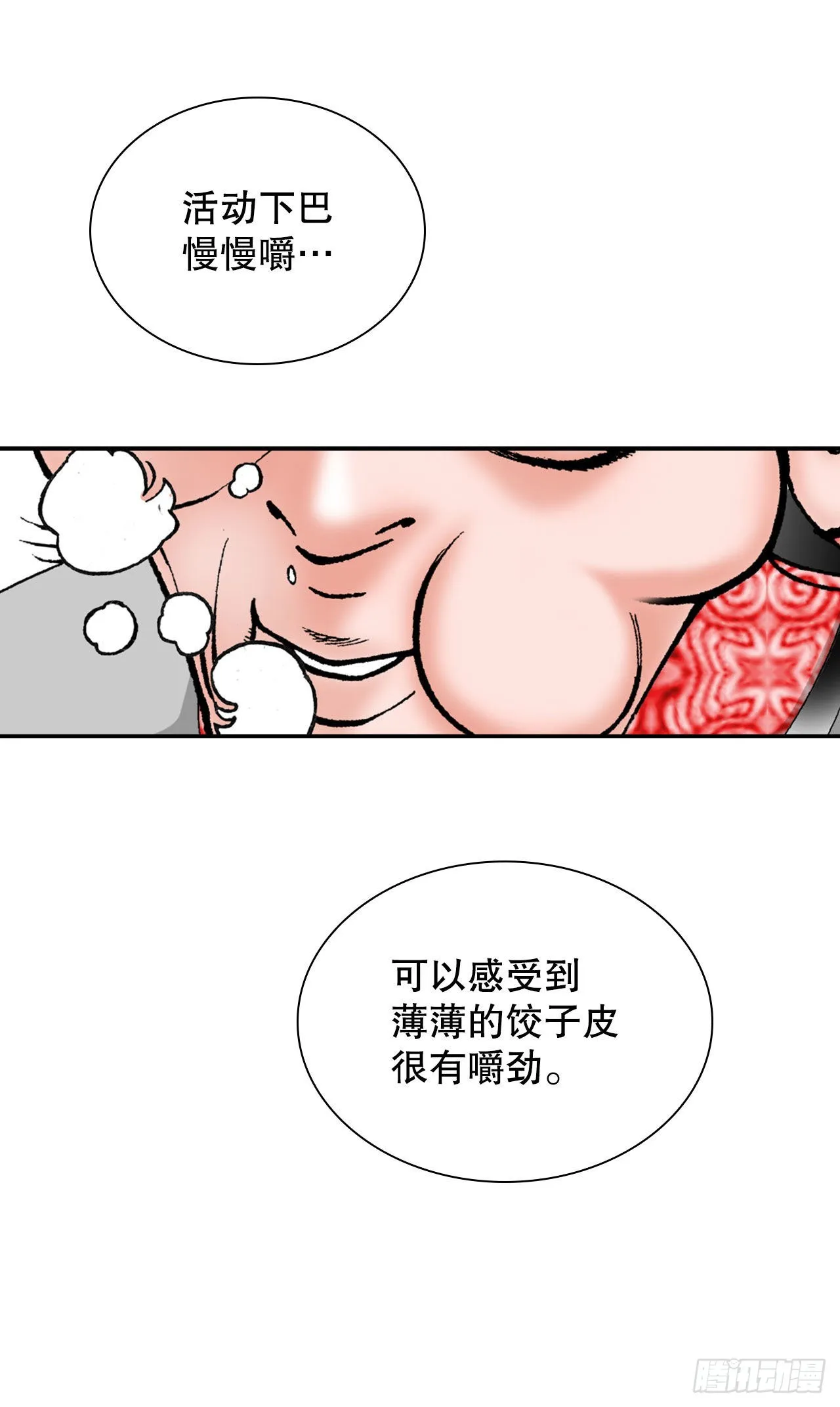 31.小笼蒸饺 第84页