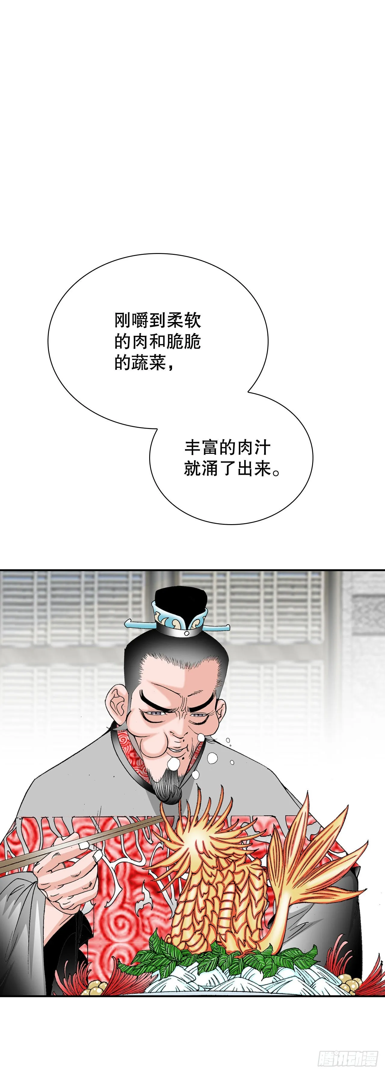 32.三顾草庐 第2页