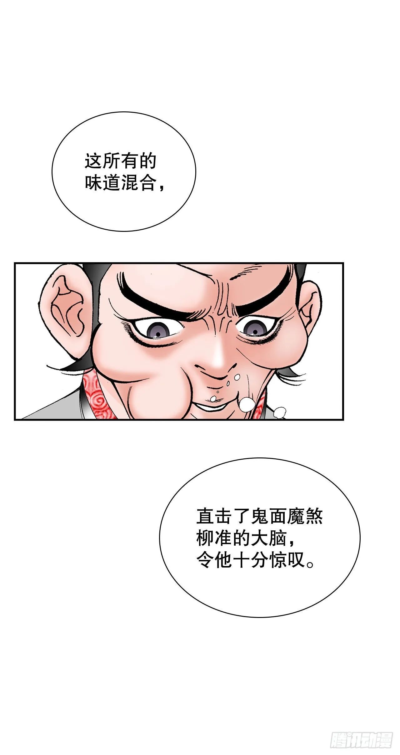 32.三顾草庐 第3页
