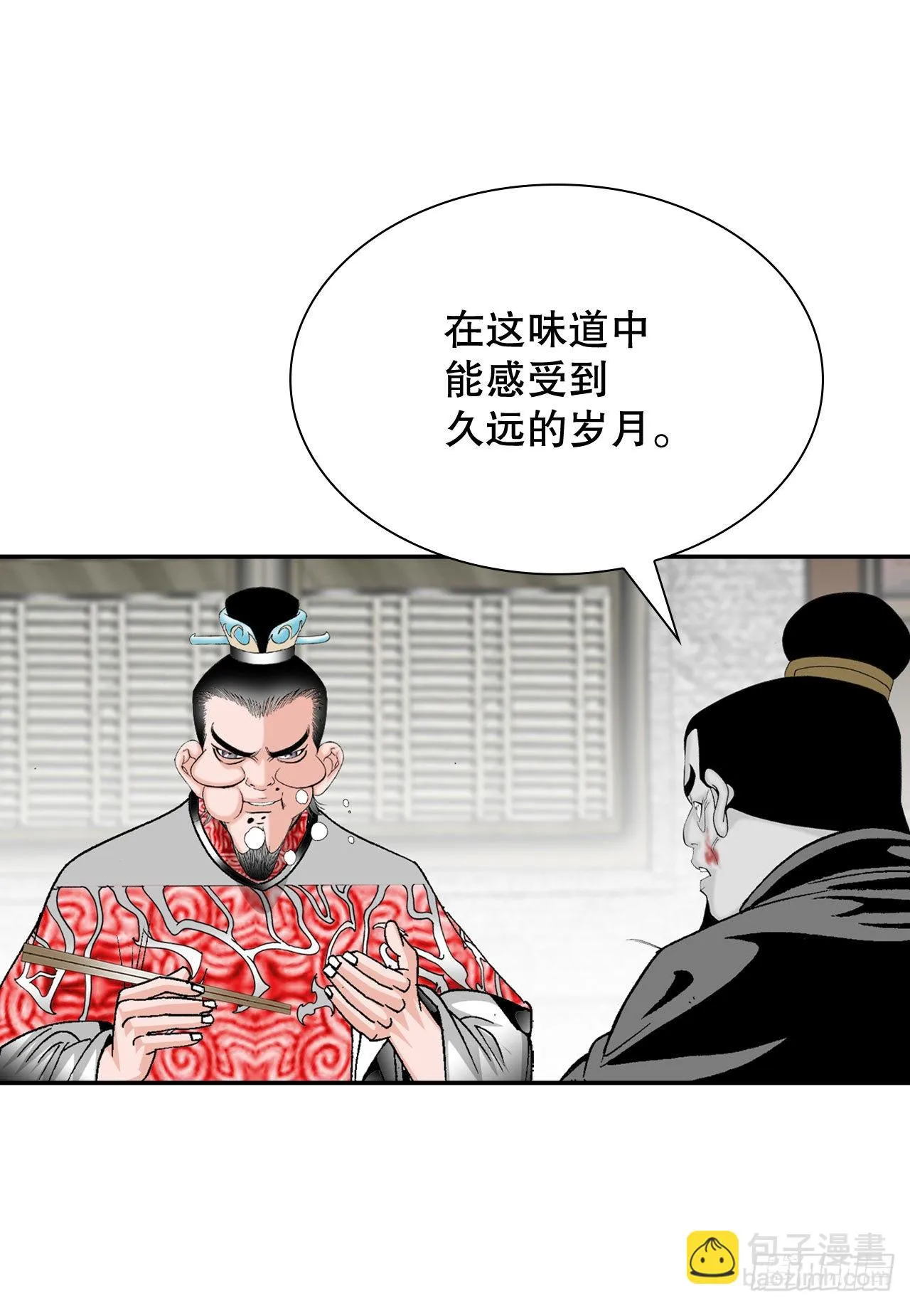 32.三顾草庐 第6页
