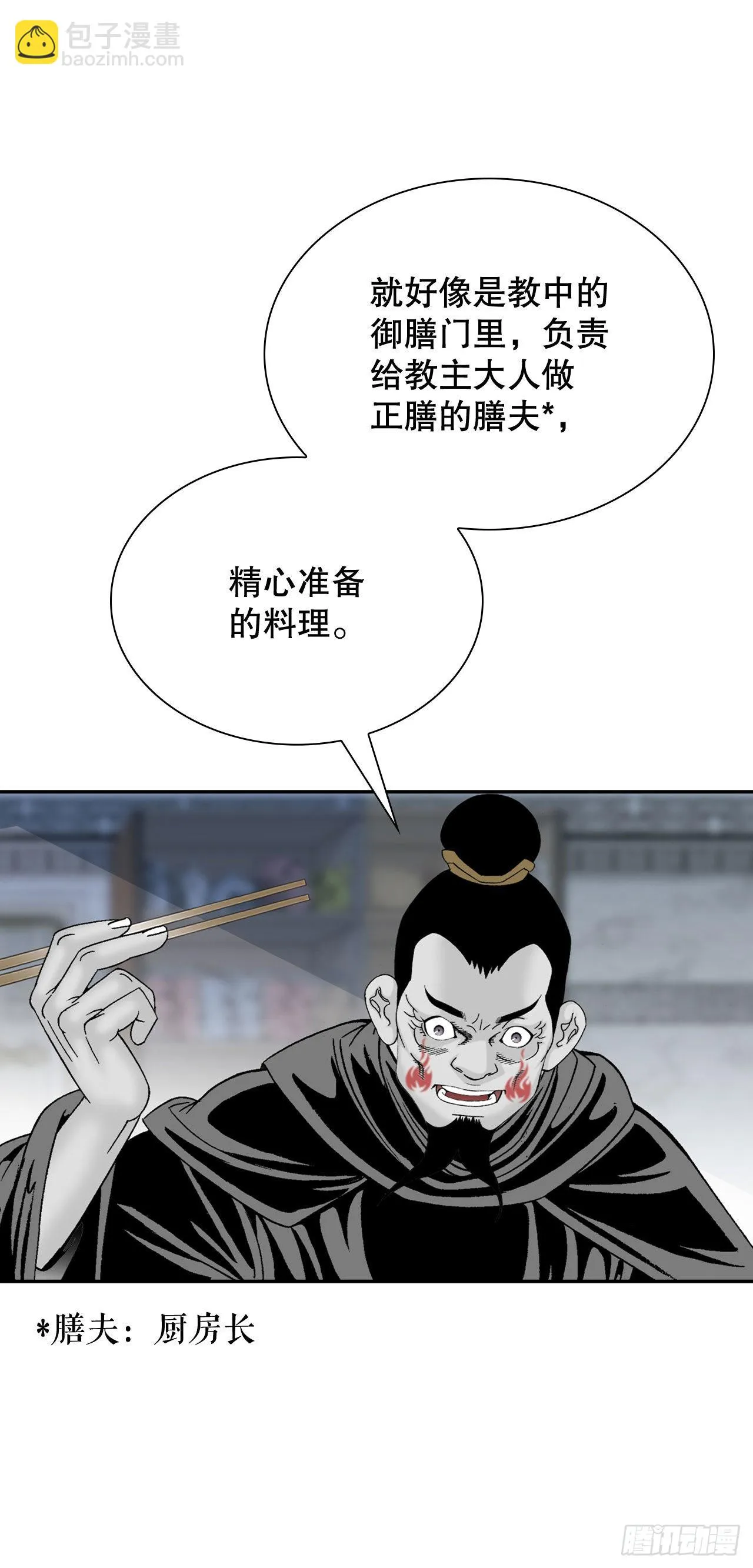32.三顾草庐 第7页