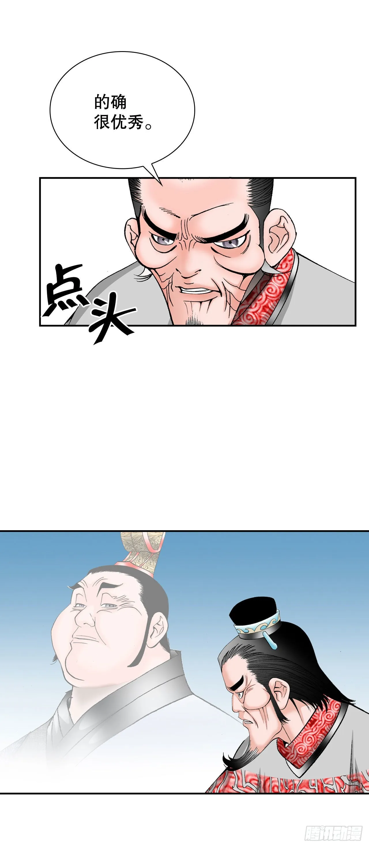 32.三顾草庐 第8页