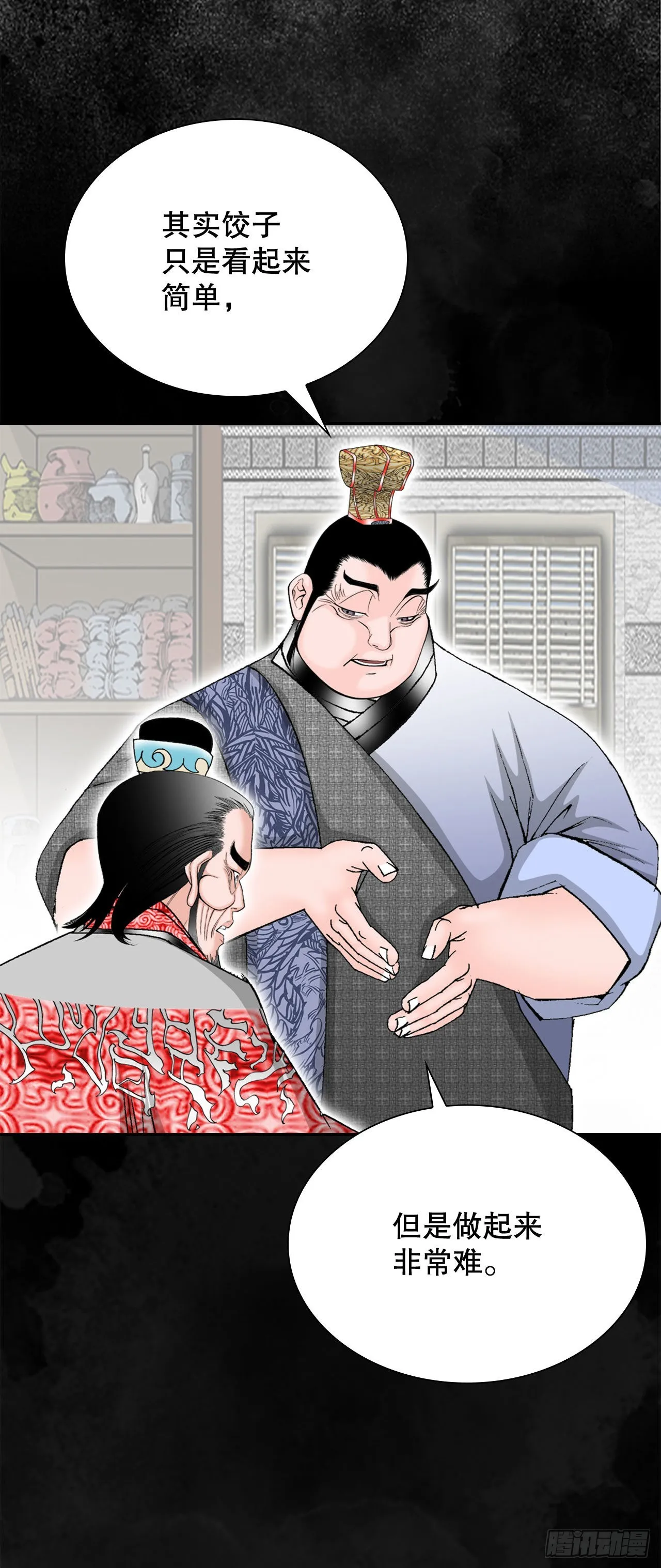 32.三顾草庐 第10页