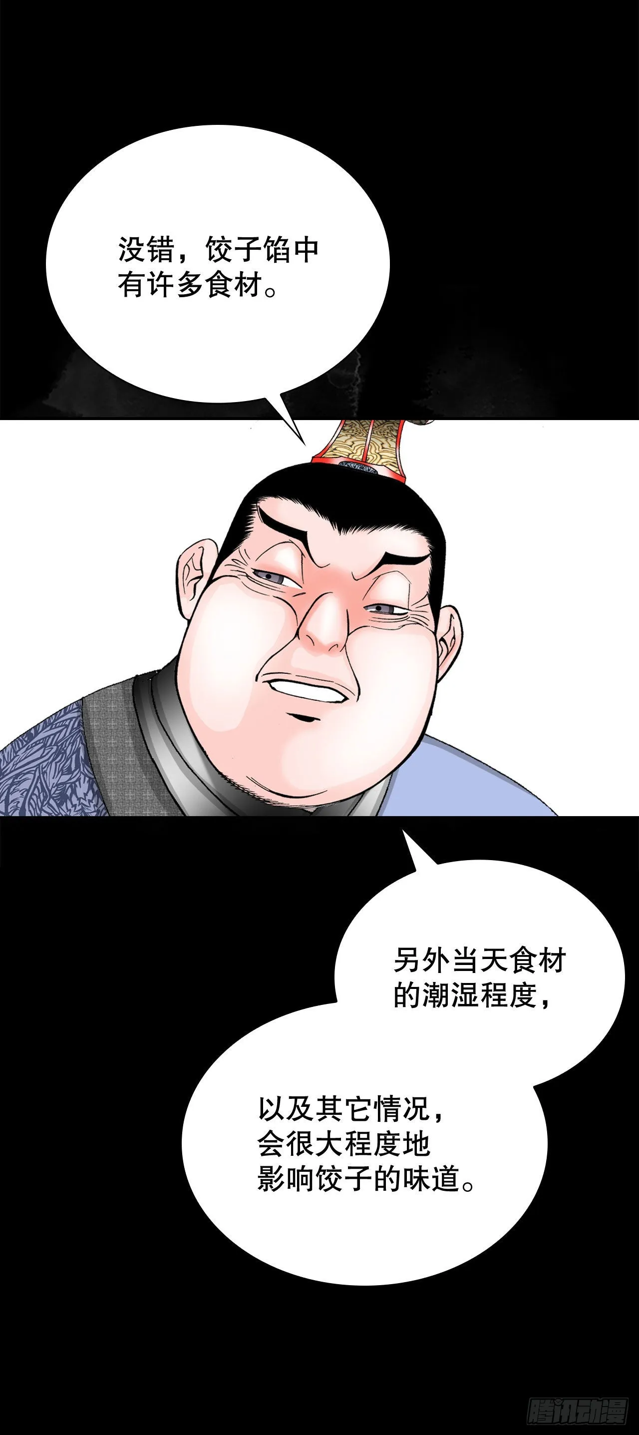 32.三顾草庐 第12页