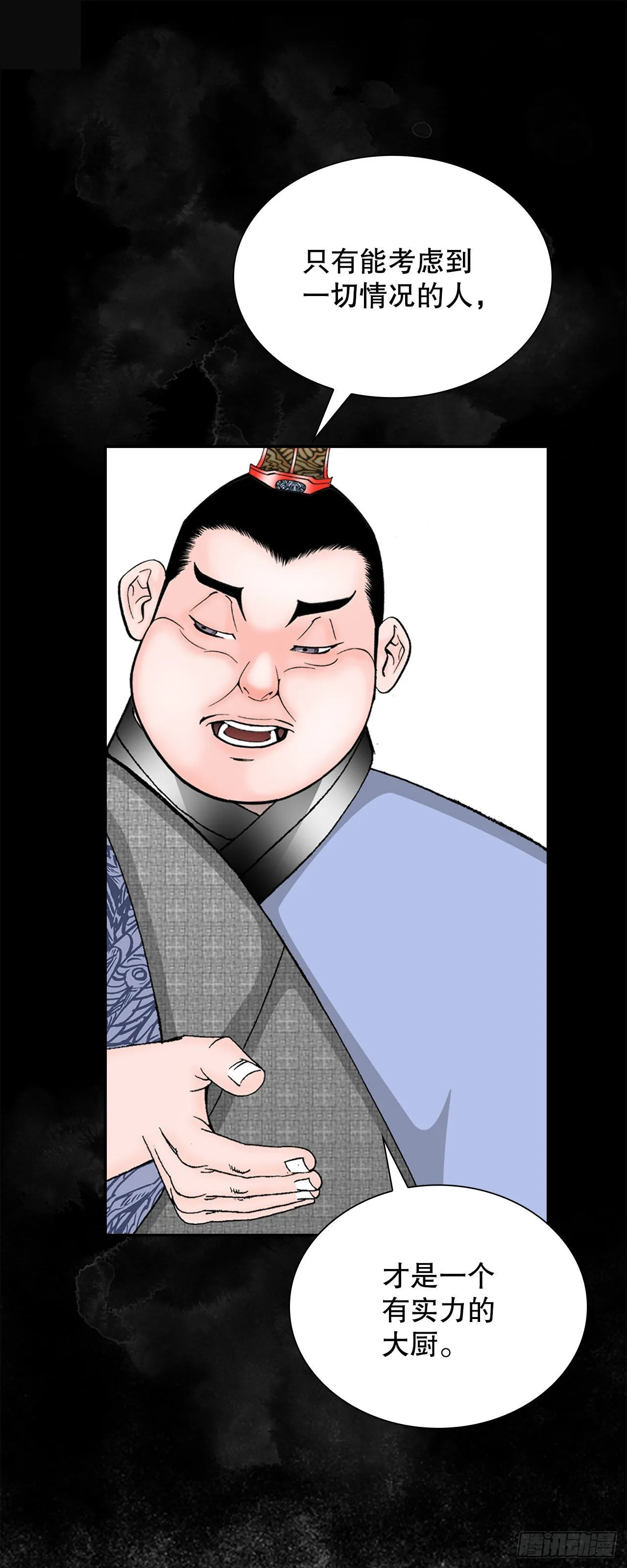 32.三顾草庐 第13页