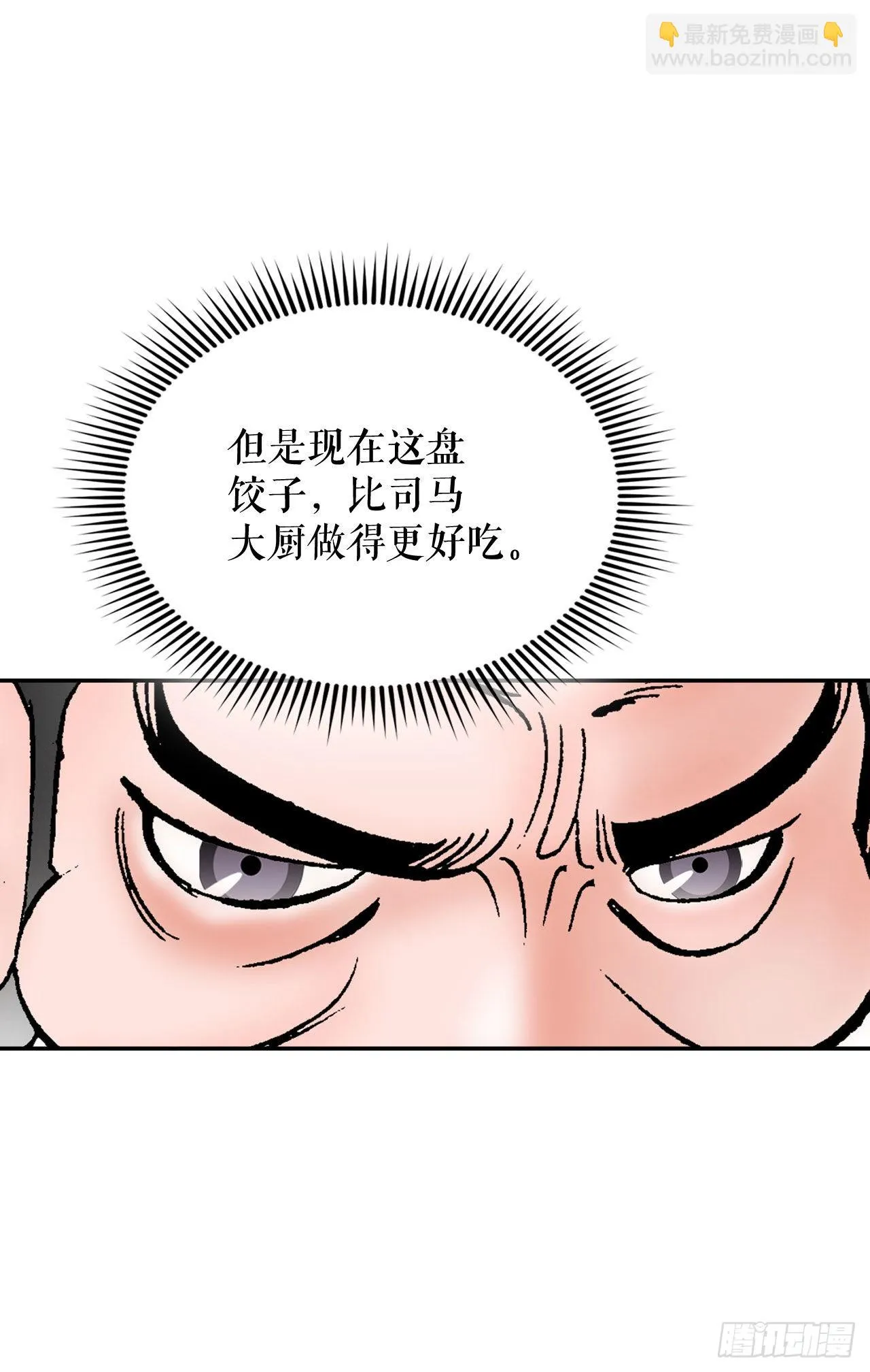 32.三顾草庐 第15页