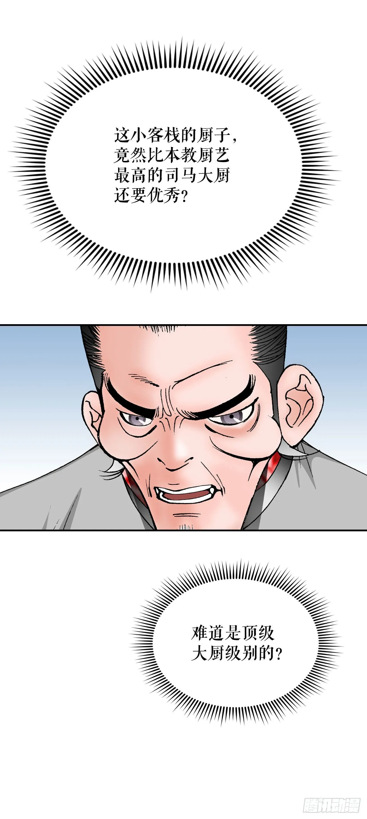 32.三顾草庐 第16页