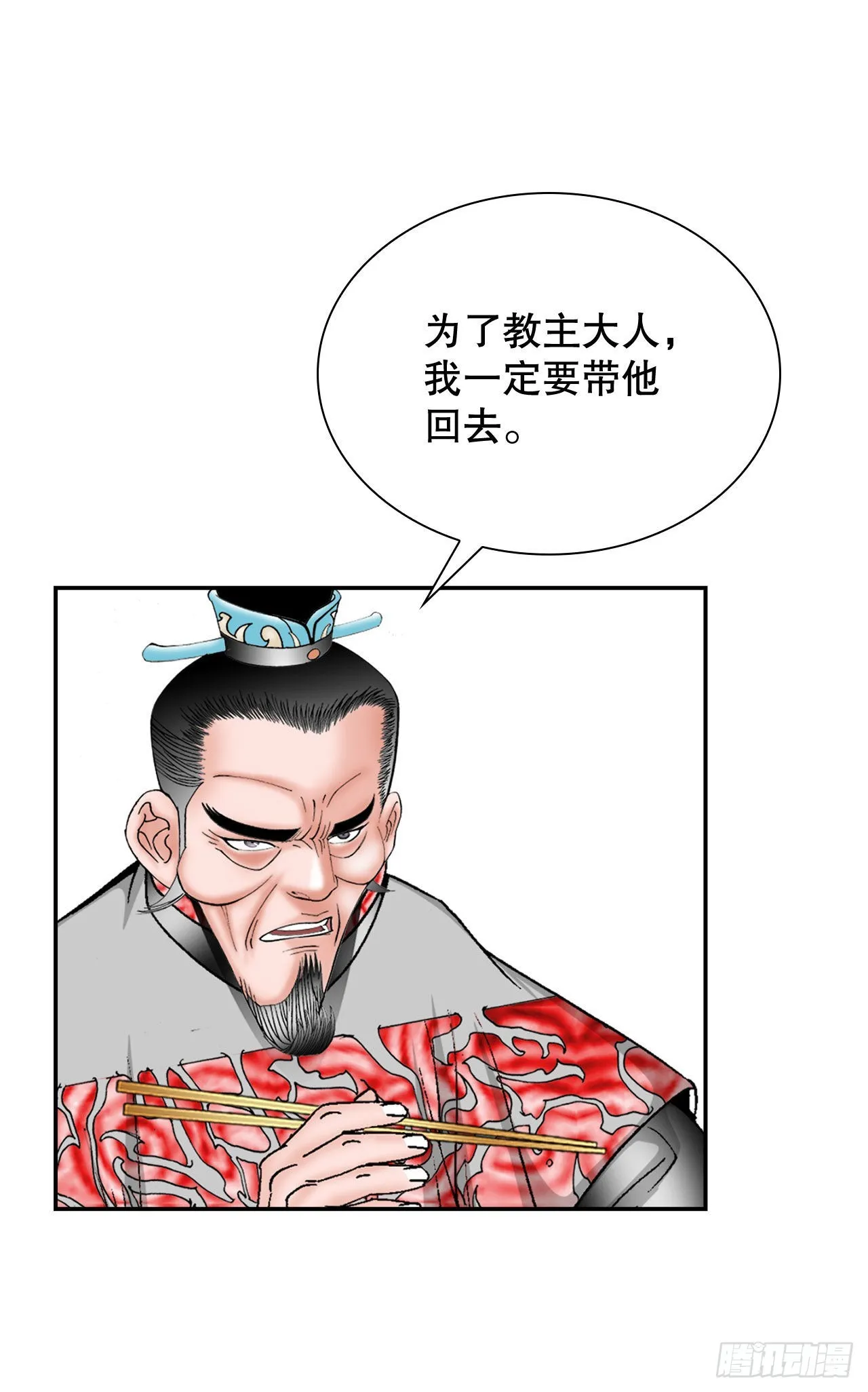 32.三顾草庐 第17页