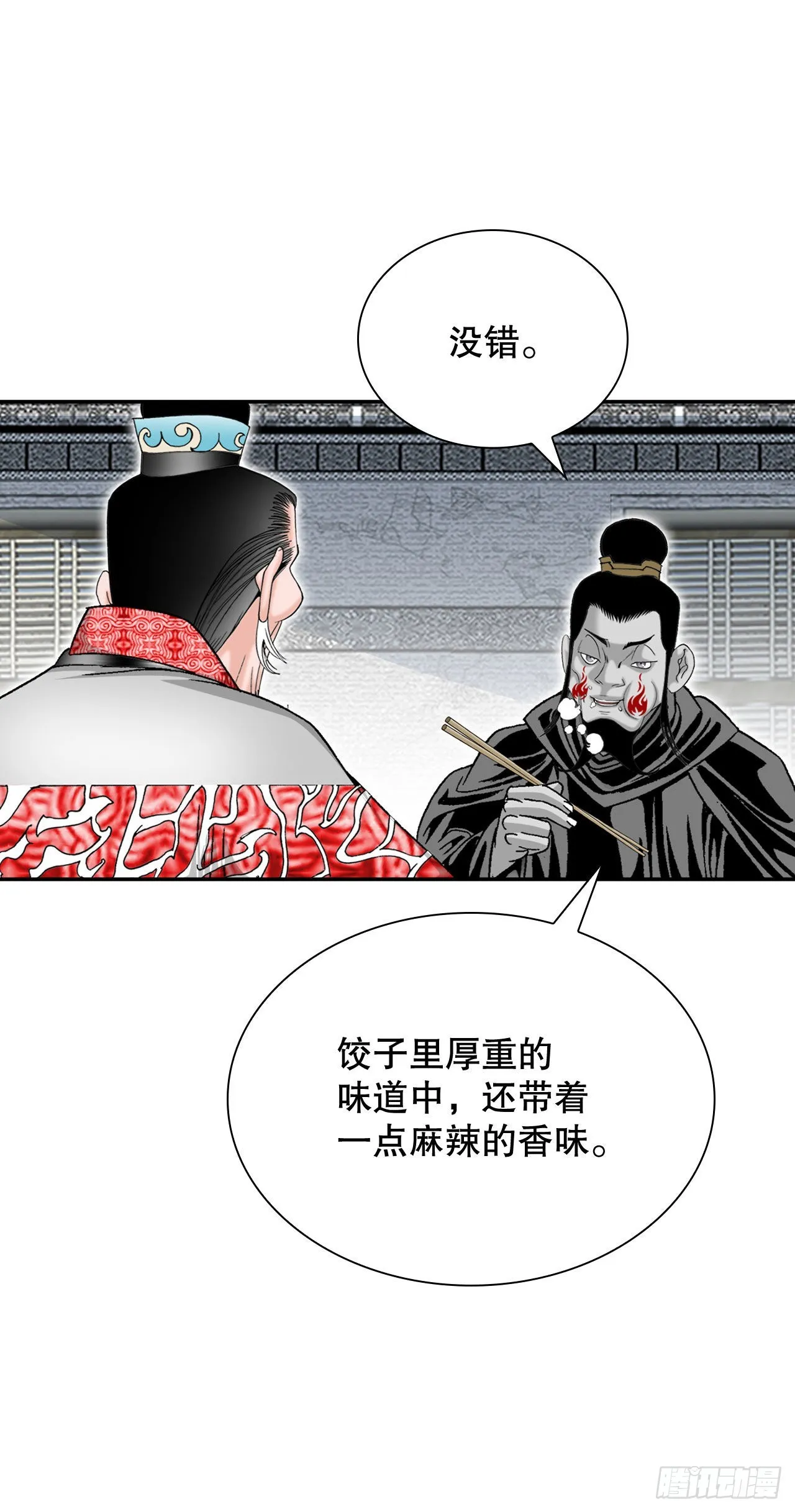 32.三顾草庐 第22页