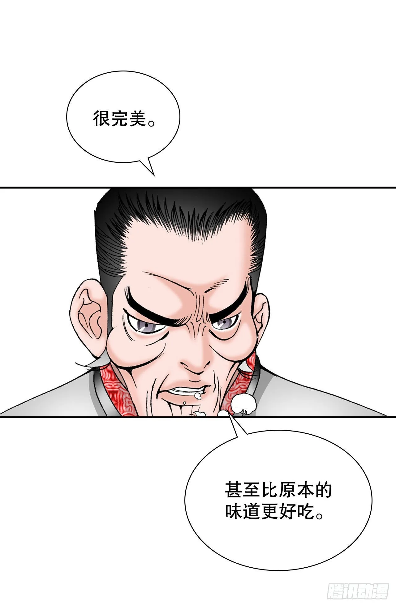 32.三顾草庐 第24页