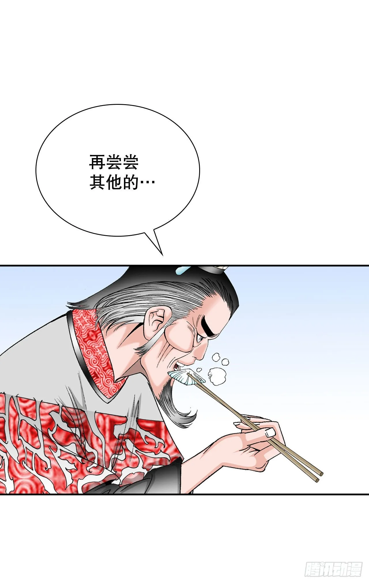 32.三顾草庐 第25页