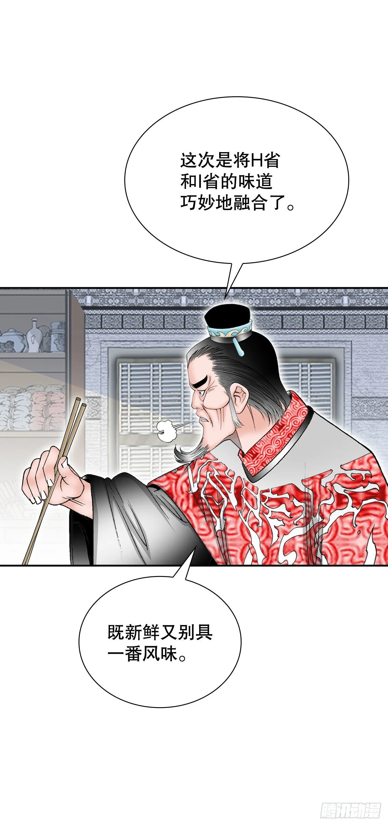 32.三顾草庐 第26页