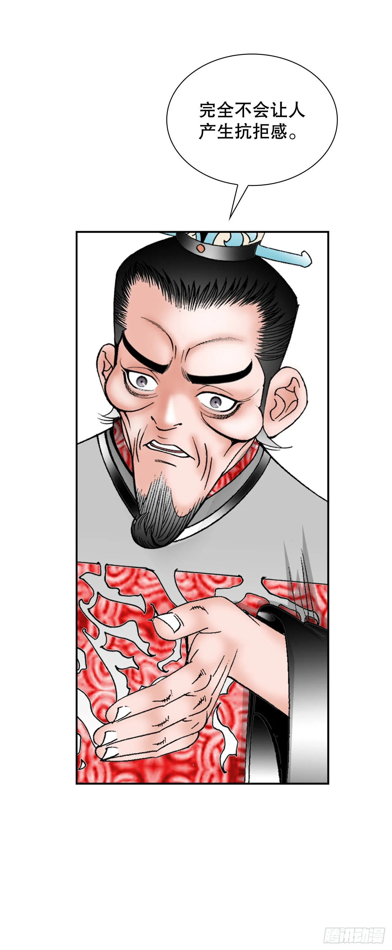 32.三顾草庐 第27页