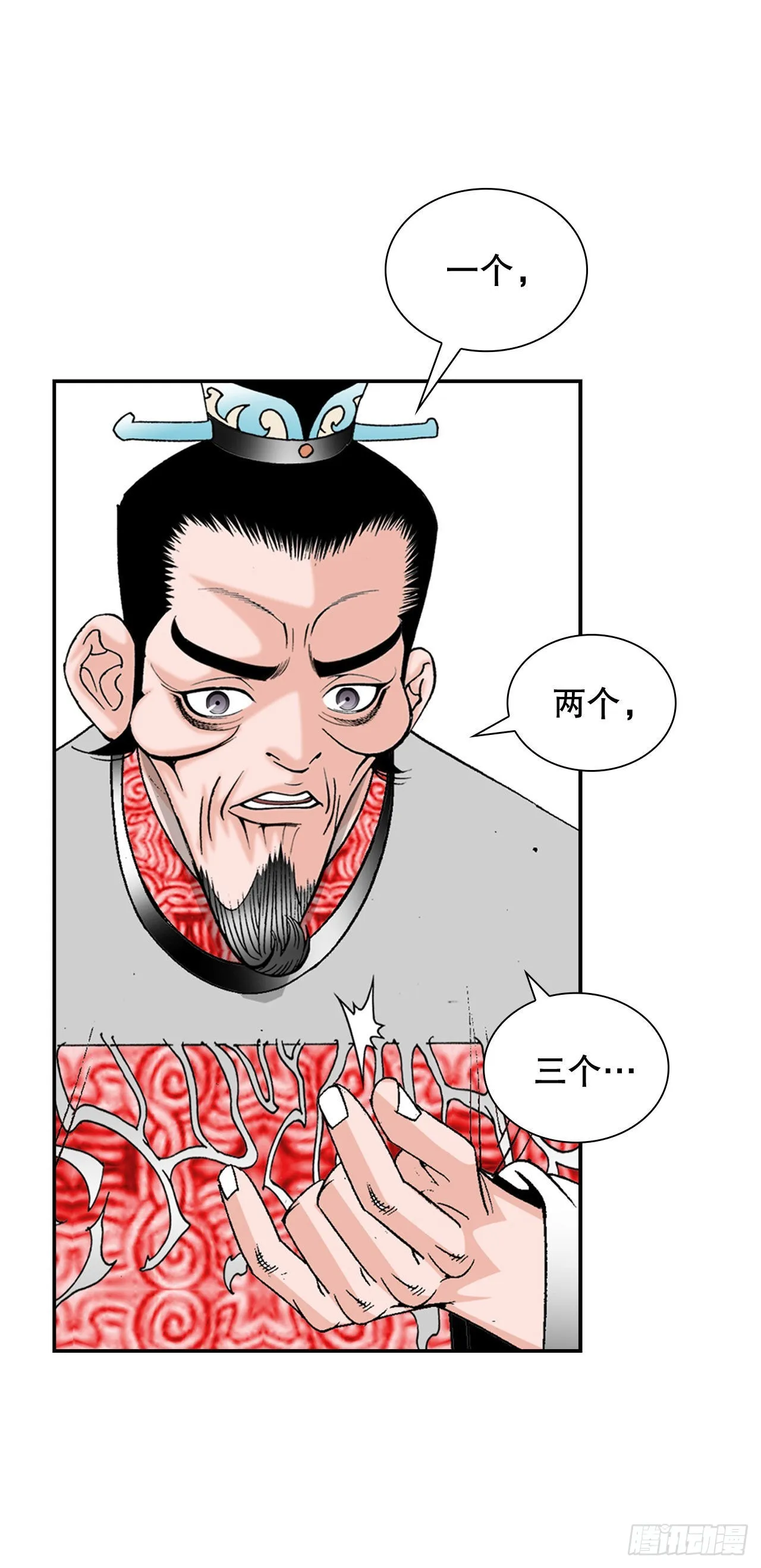 32.三顾草庐 第33页